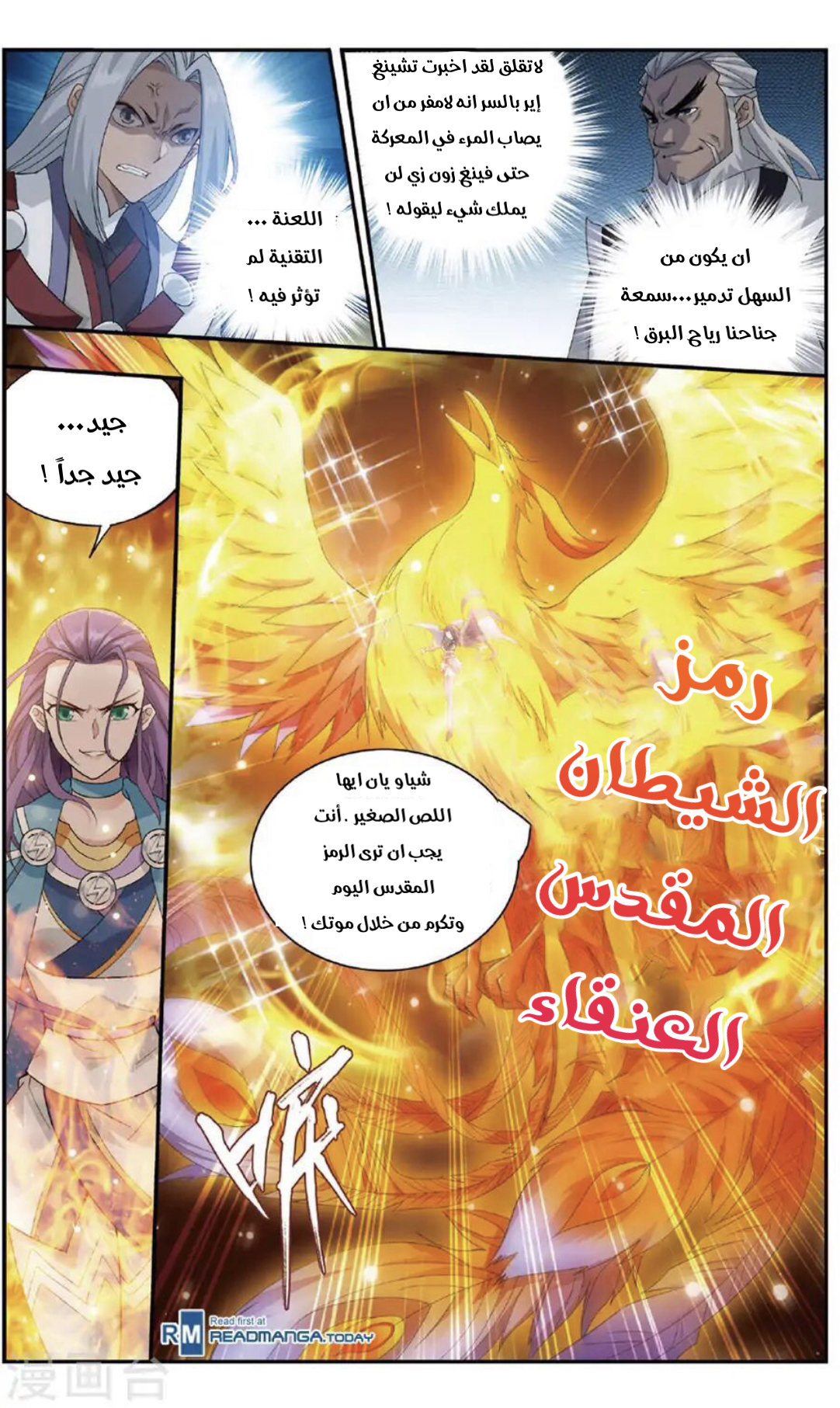 Fights Break Sphere: Chapter 240 - Page 13