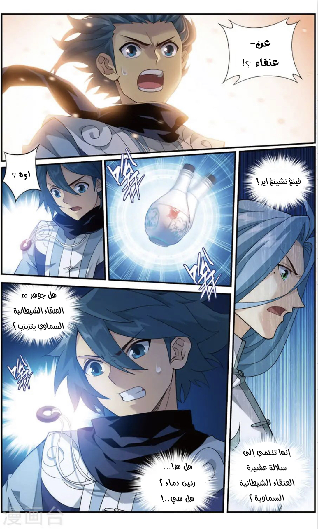 Fights Break Sphere: Chapter 240 - Page 14