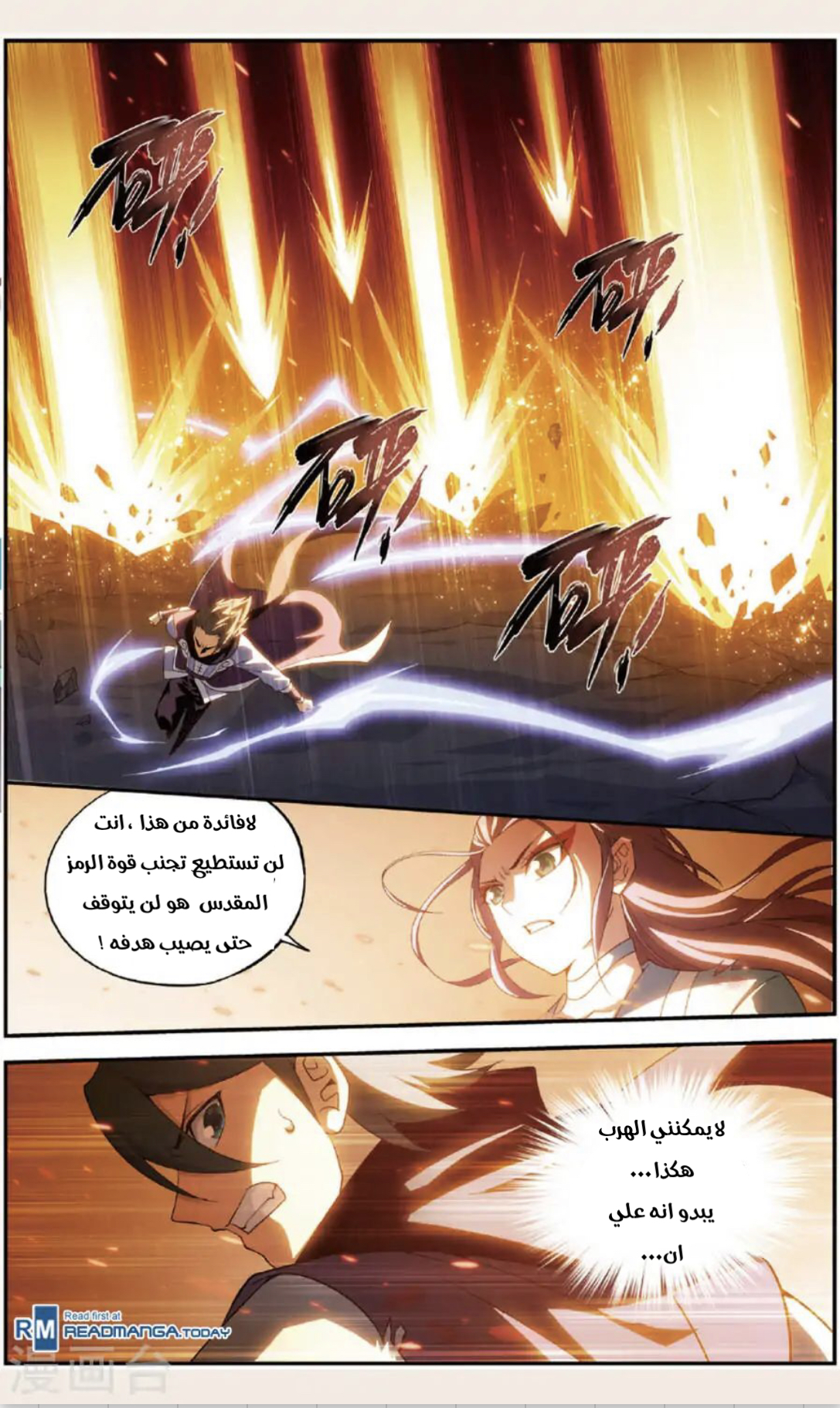 Fights Break Sphere: Chapter 240 - Page 17