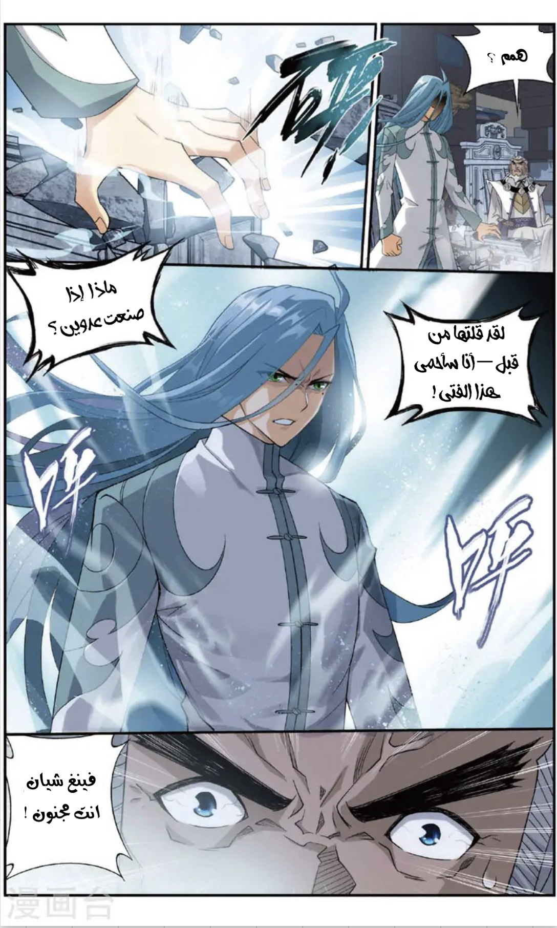 Fights Break Sphere: Chapter 240 - Page 18