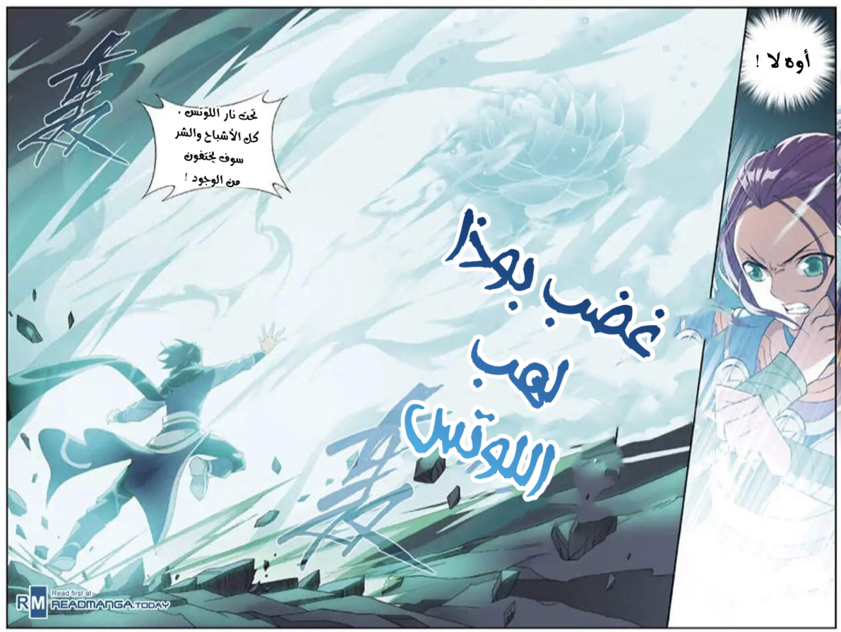 Fights Break Sphere: Chapter 240 - Page 21