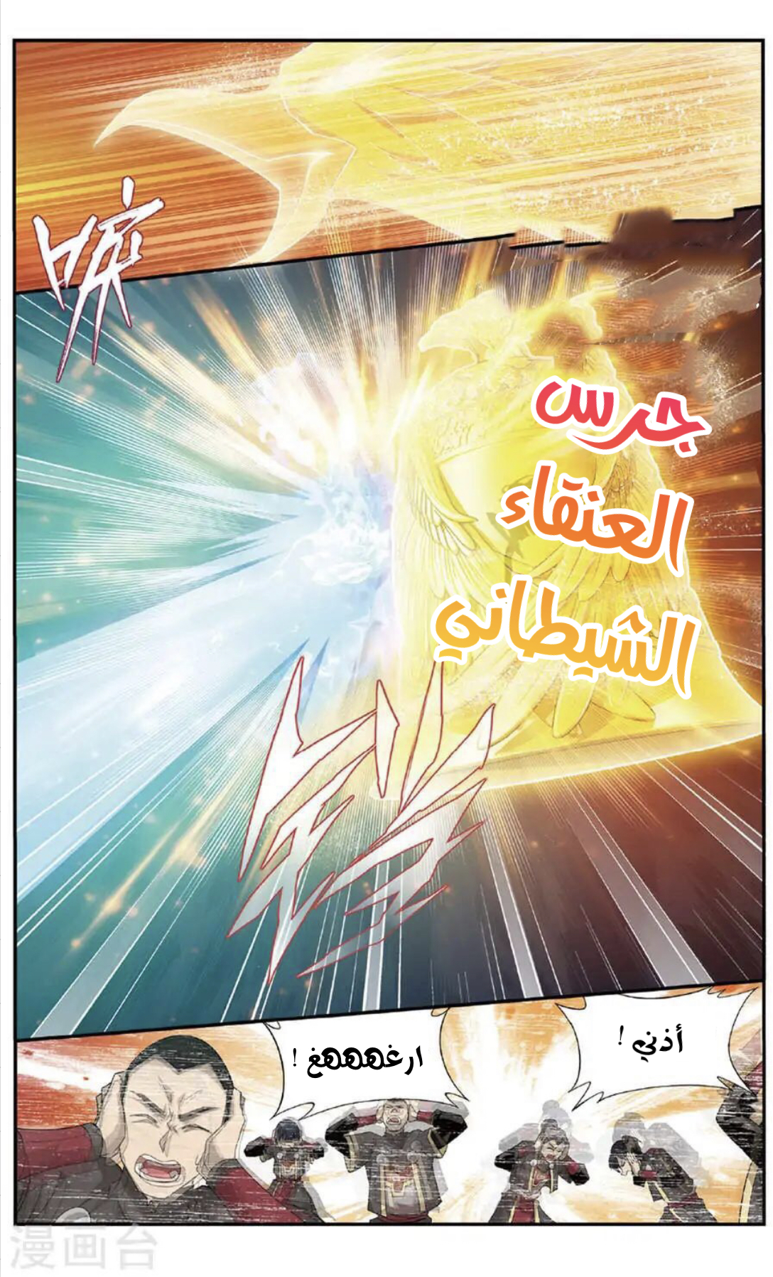 Fights Break Sphere: Chapter 240 - Page 22