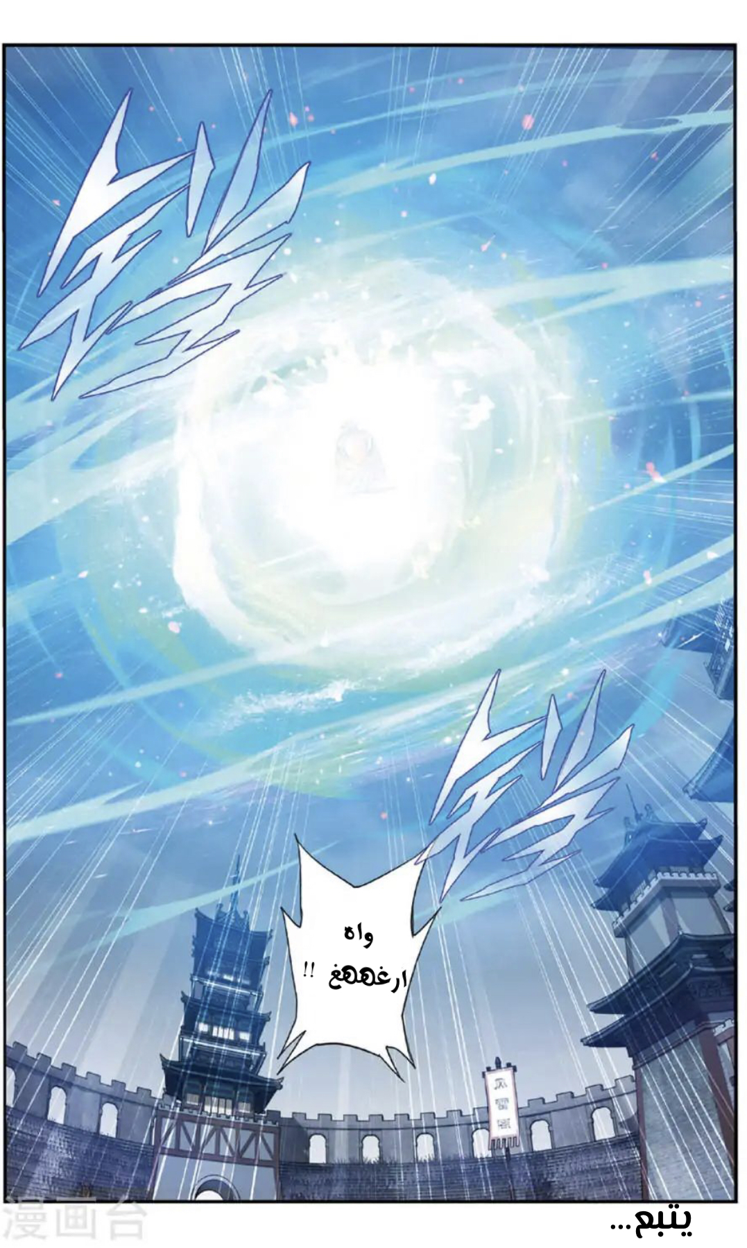 Fights Break Sphere: Chapter 240 - Page 23