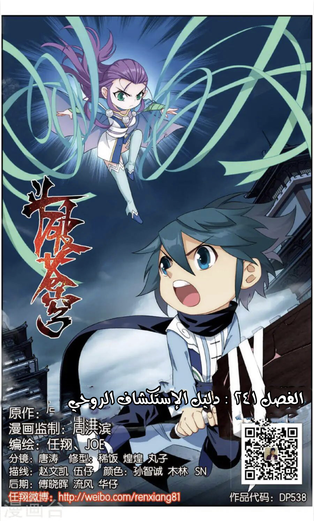 Fights Break Sphere: Chapter 241 - Page 2