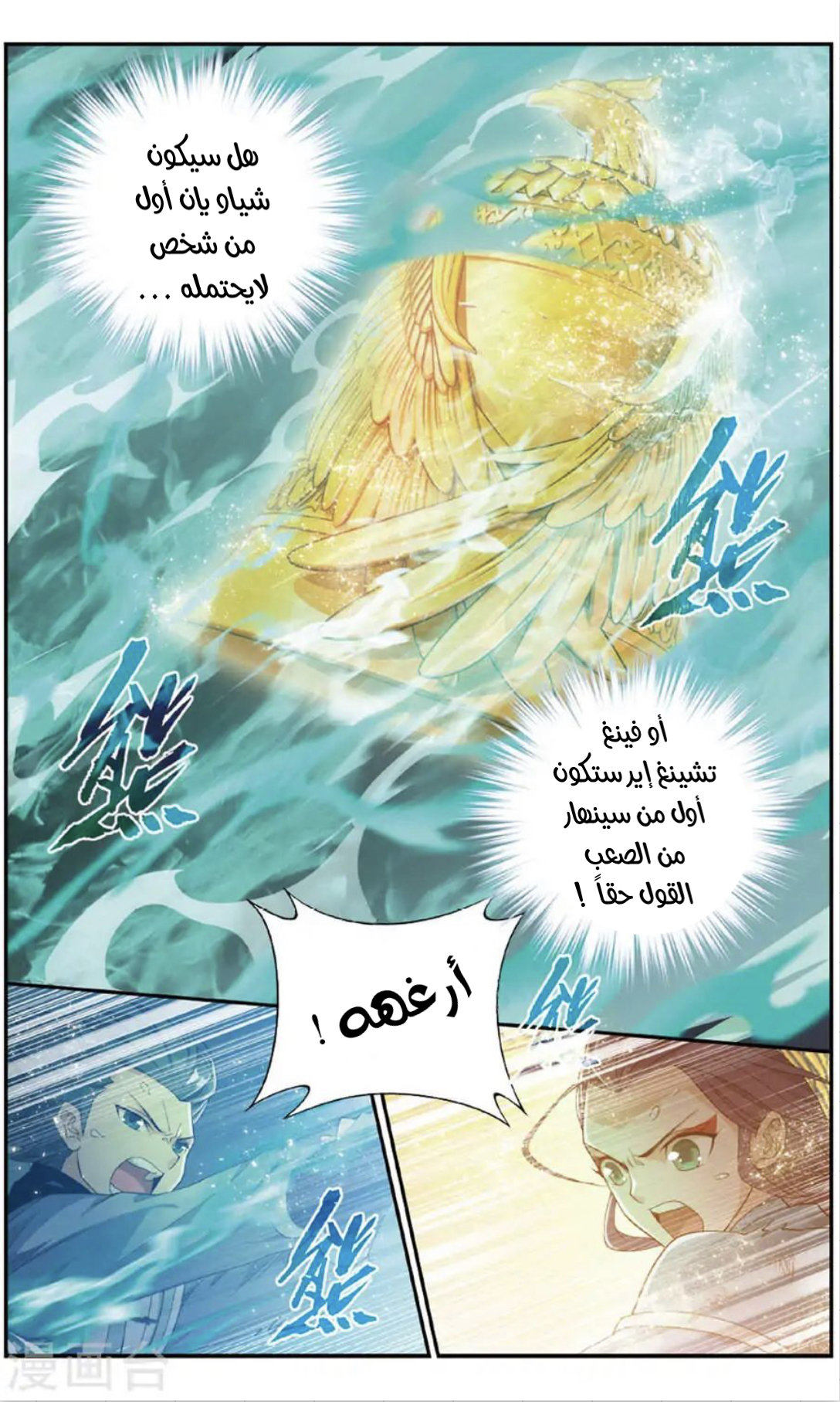 Fights Break Sphere: Chapter 241 - Page 3