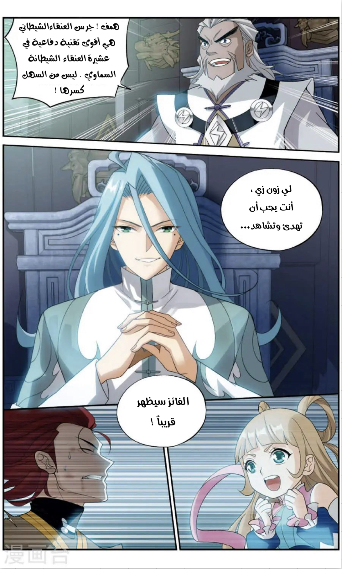 Fights Break Sphere: Chapter 241 - Page 4