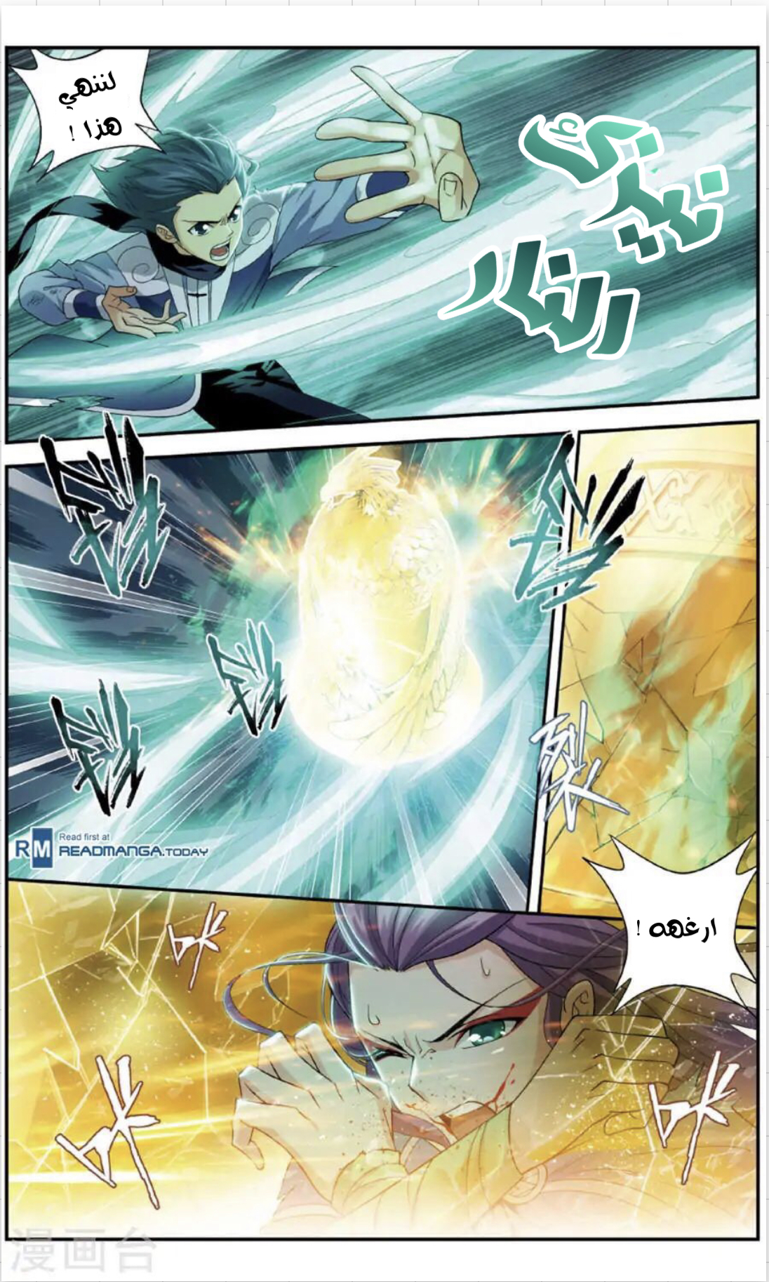 Fights Break Sphere: Chapter 241 - Page 5