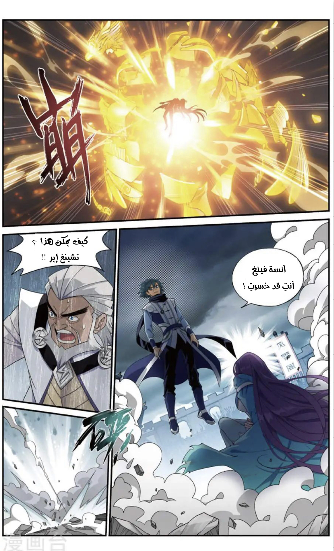 Fights Break Sphere: Chapter 241 - Page 6