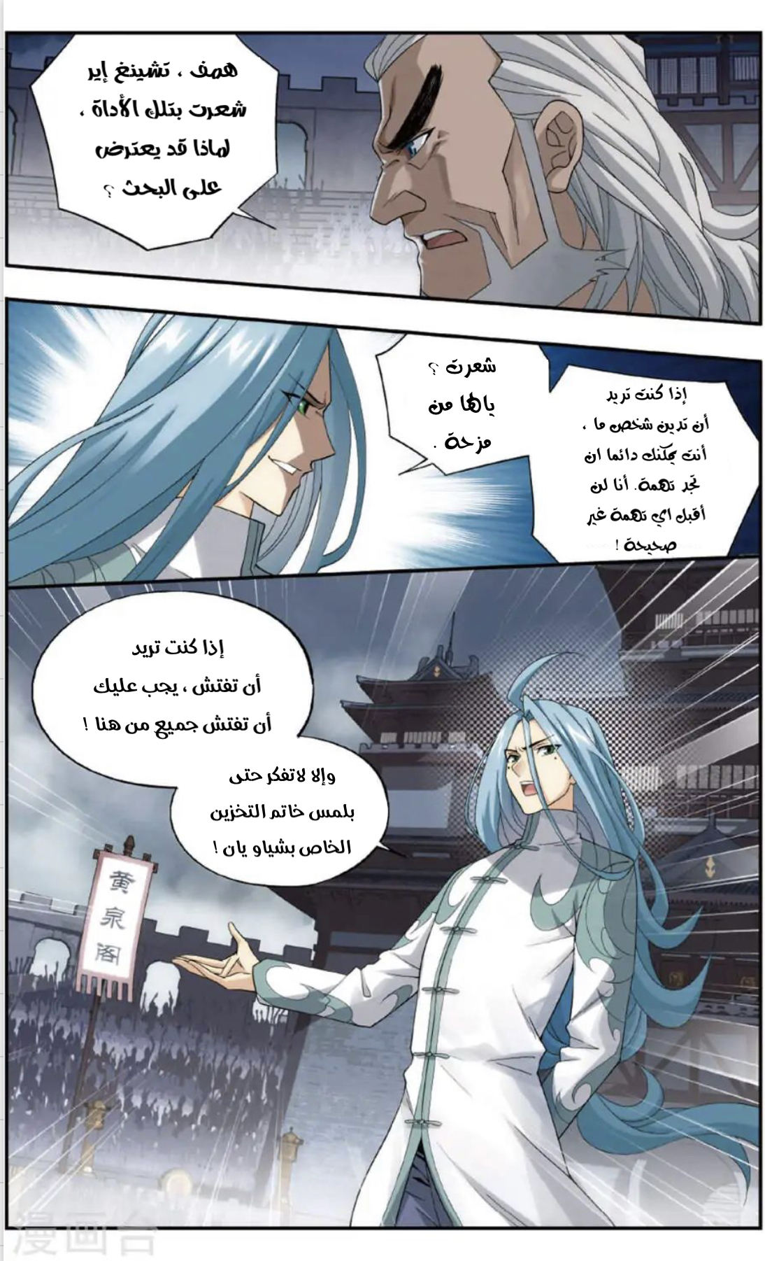 Fights Break Sphere: Chapter 241 - Page 15