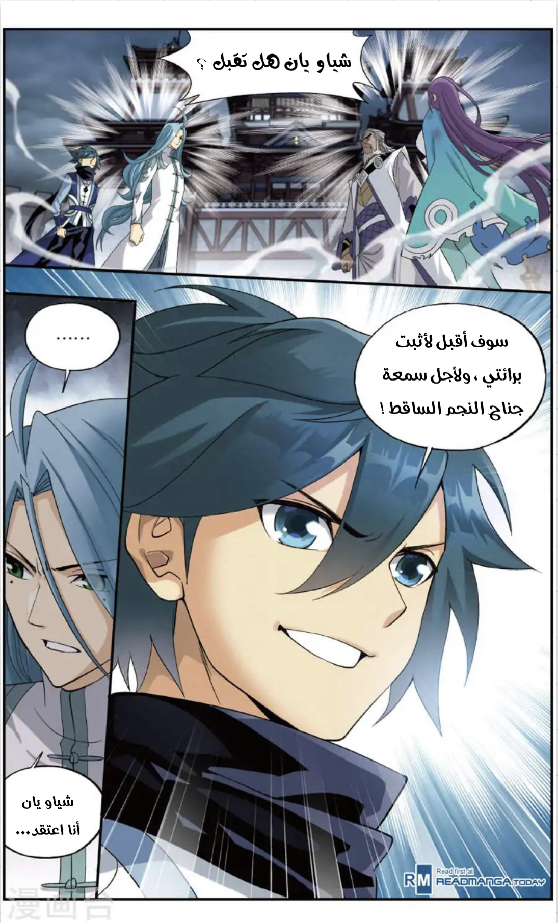 Fights Break Sphere: Chapter 241 - Page 17