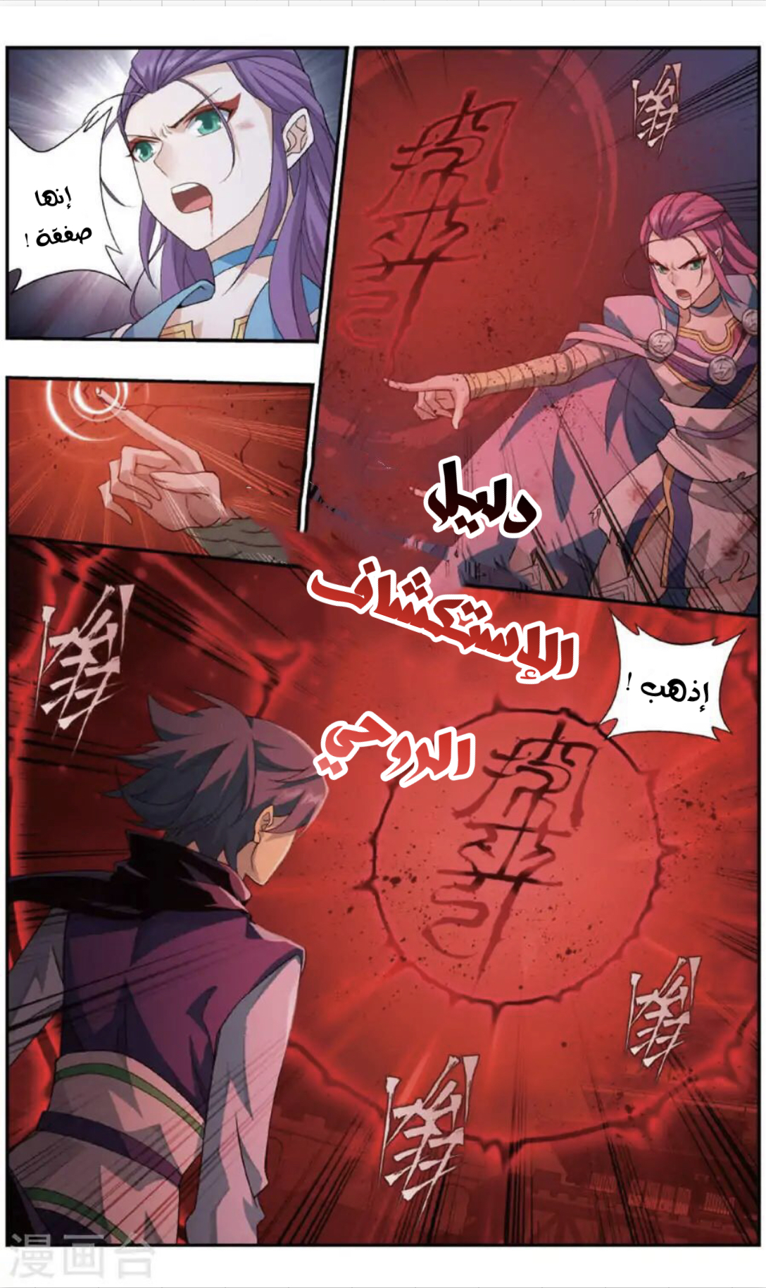 Fights Break Sphere: Chapter 241 - Page 18