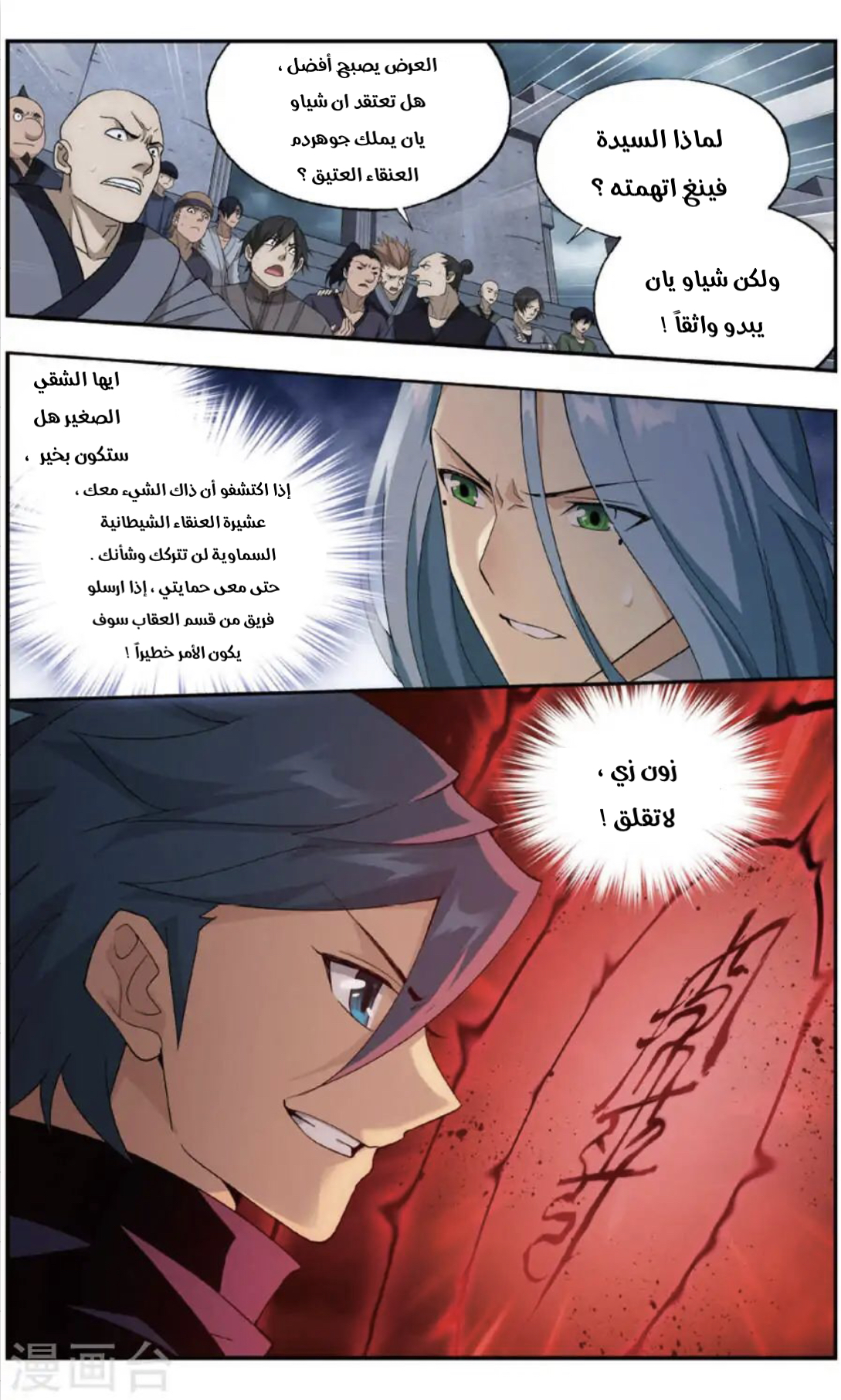 Fights Break Sphere: Chapter 241 - Page 19