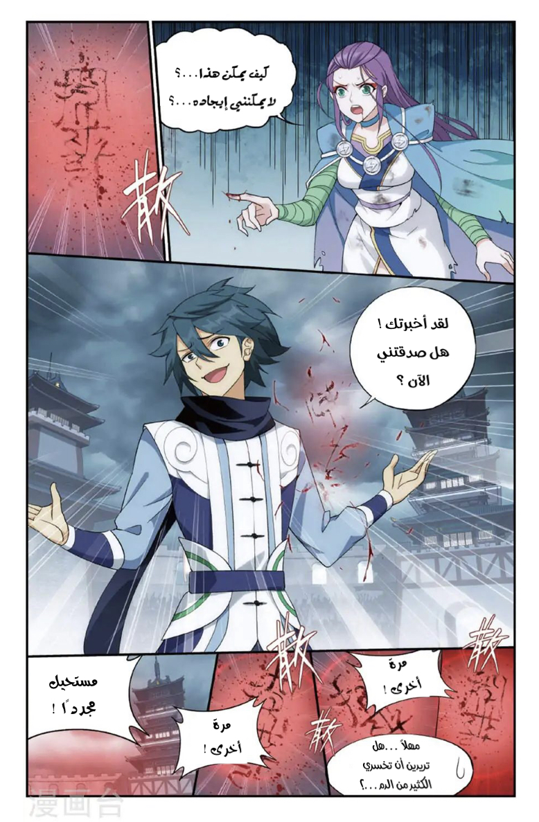 Fights Break Sphere: Chapter 241 - Page 20