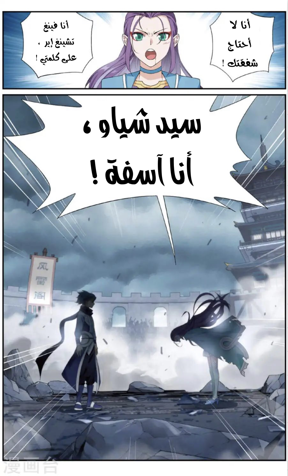 Fights Break Sphere: Chapter 241 - Page 22