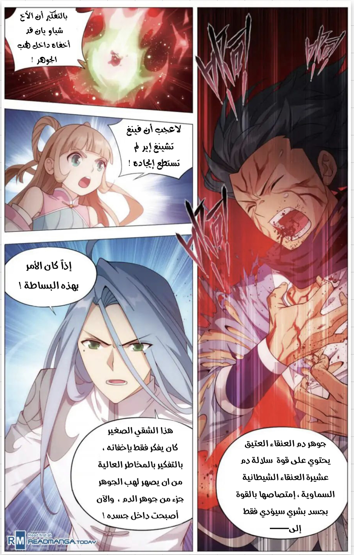 Fights Break Sphere: Chapter 242 - Page 5