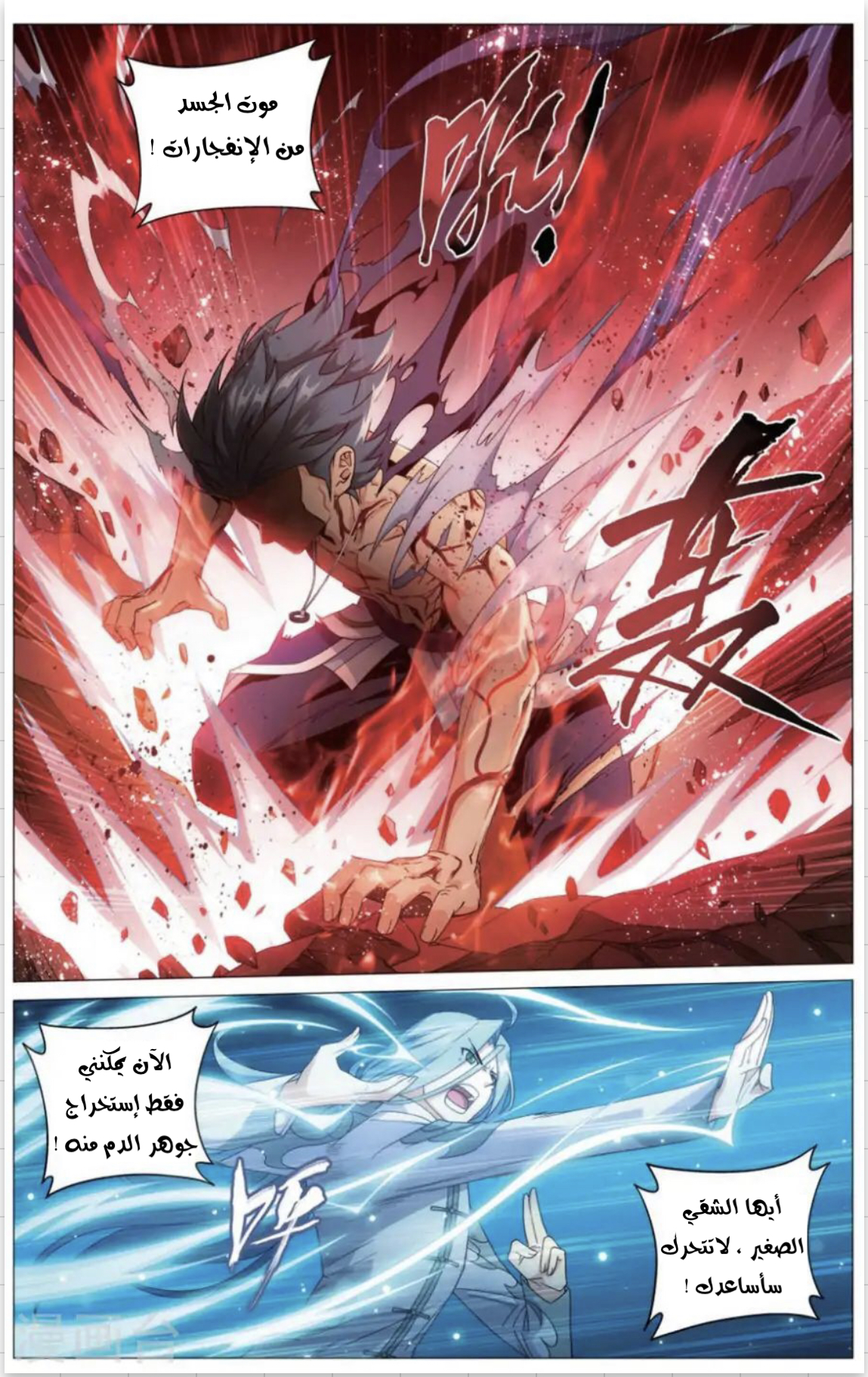 Fights Break Sphere: Chapter 242 - Page 6