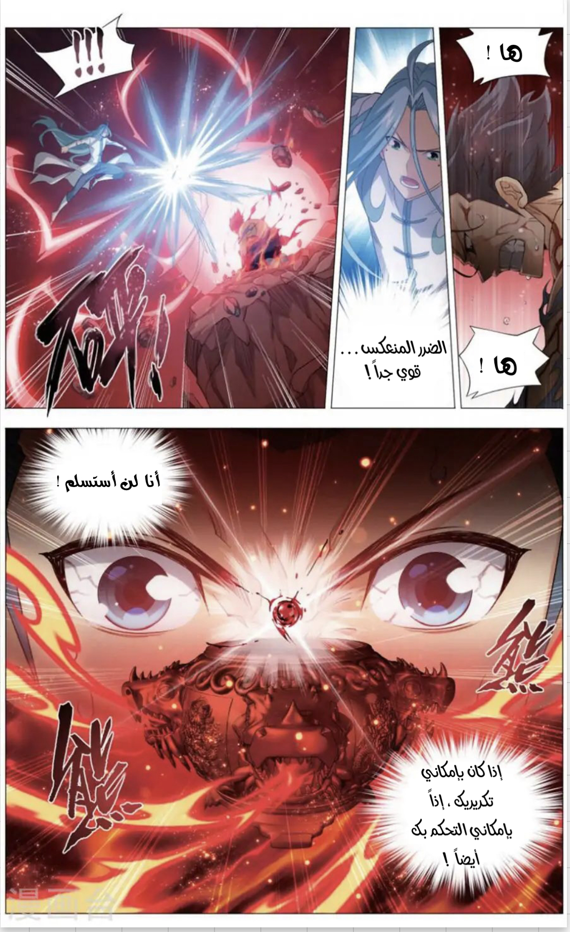 Fights Break Sphere: Chapter 242 - Page 7