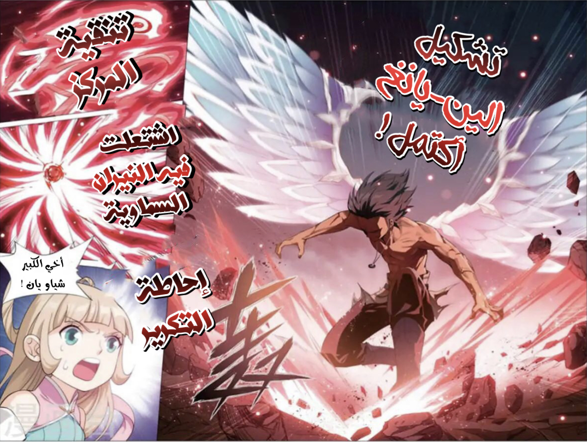 Fights Break Sphere: Chapter 242 - Page 8