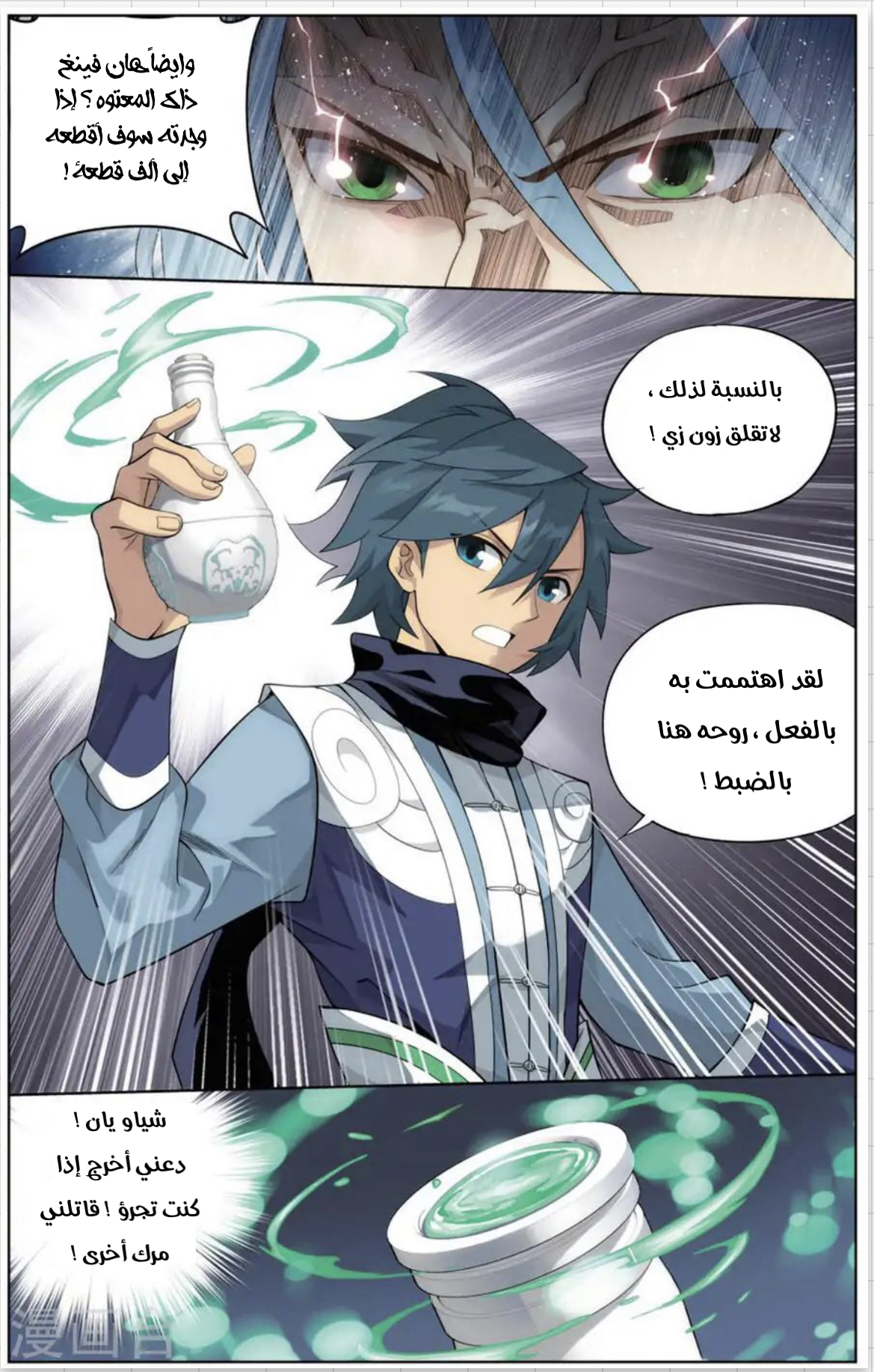 Fights Break Sphere: Chapter 242 - Page 12