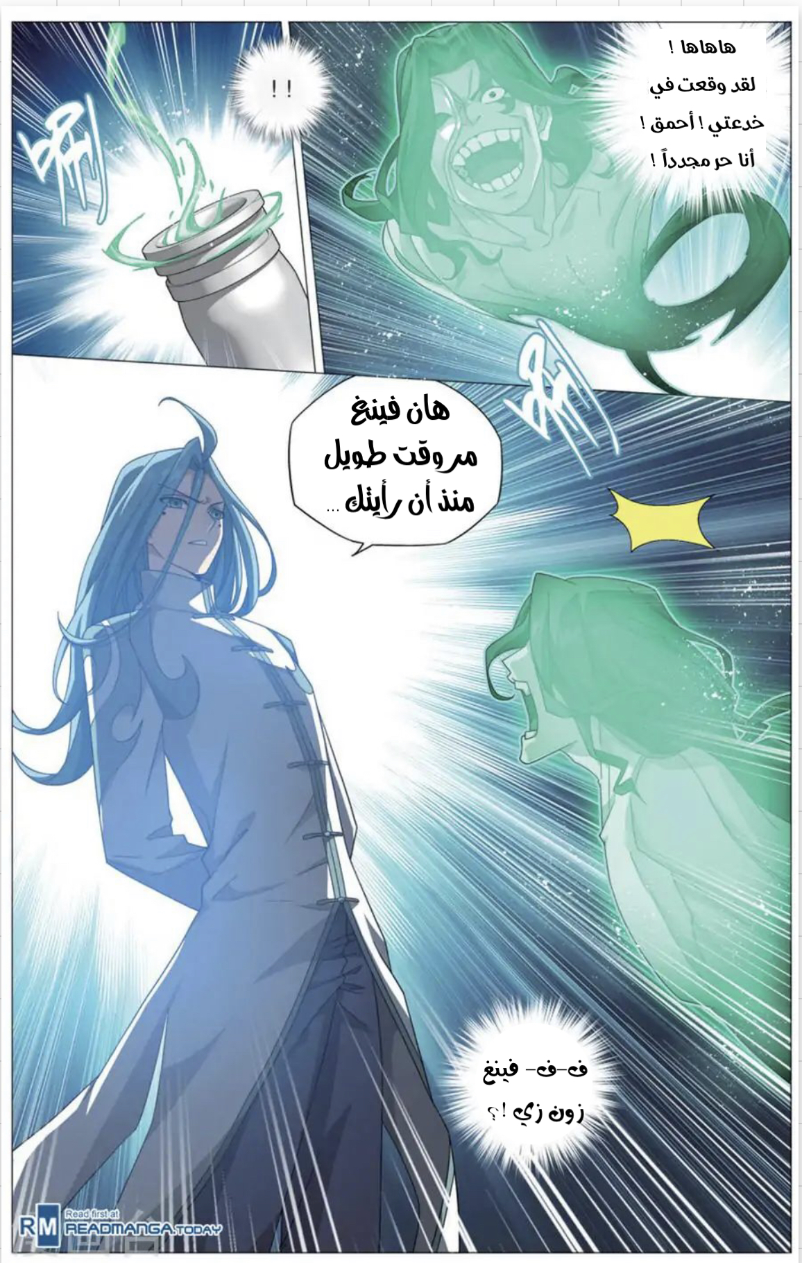 Fights Break Sphere: Chapter 242 - Page 13