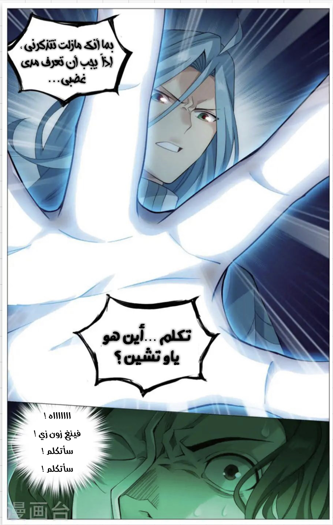 Fights Break Sphere: Chapter 242 - Page 14