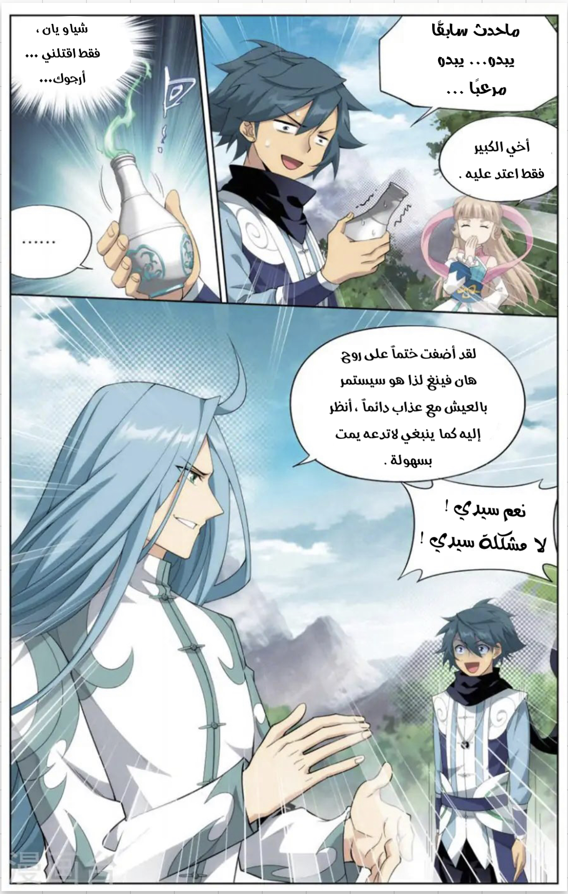 Fights Break Sphere: Chapter 242 - Page 15