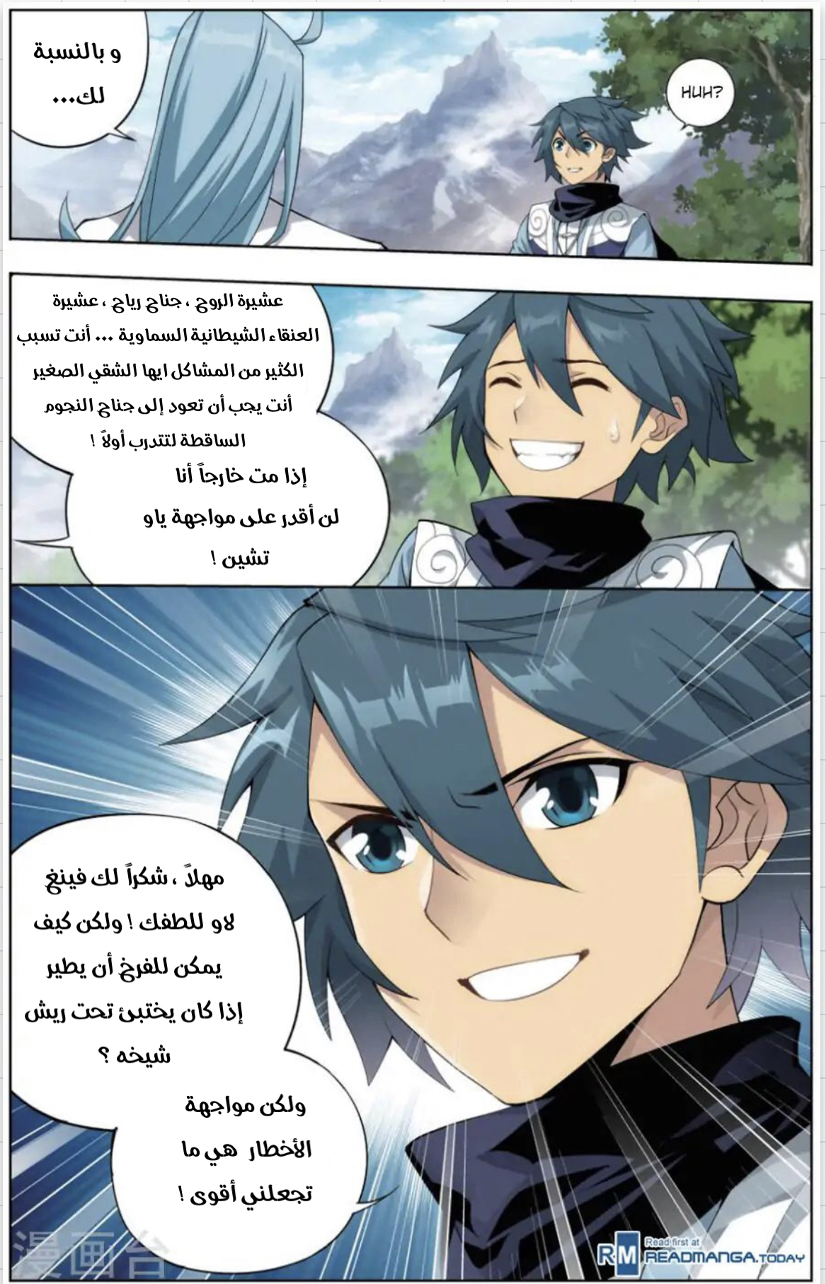 Fights Break Sphere: Chapter 242 - Page 17