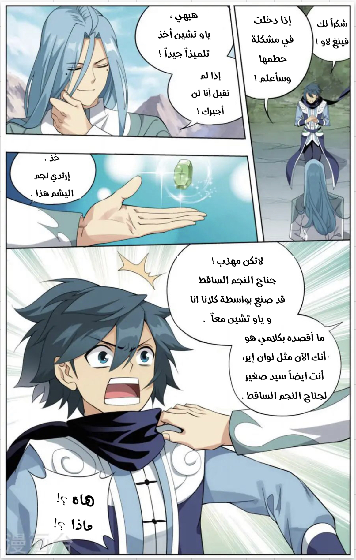 Fights Break Sphere: Chapter 242 - Page 18