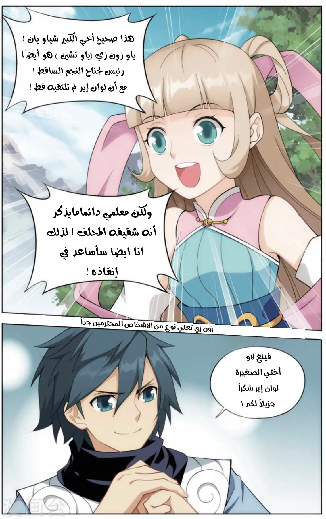 Fights Break Sphere: Chapter 242 - Page 19