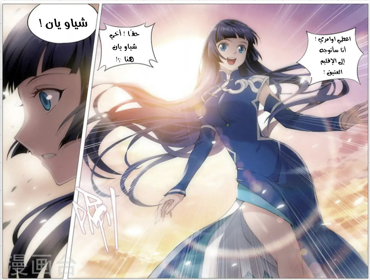 Fights Break Sphere: Chapter 242 - Page 23