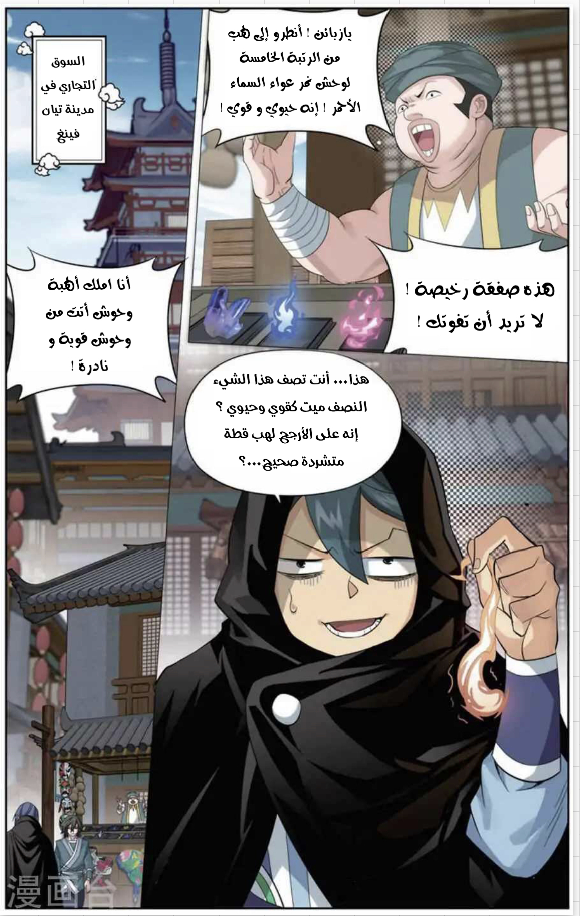 Fights Break Sphere: Chapter 243 - Page 3