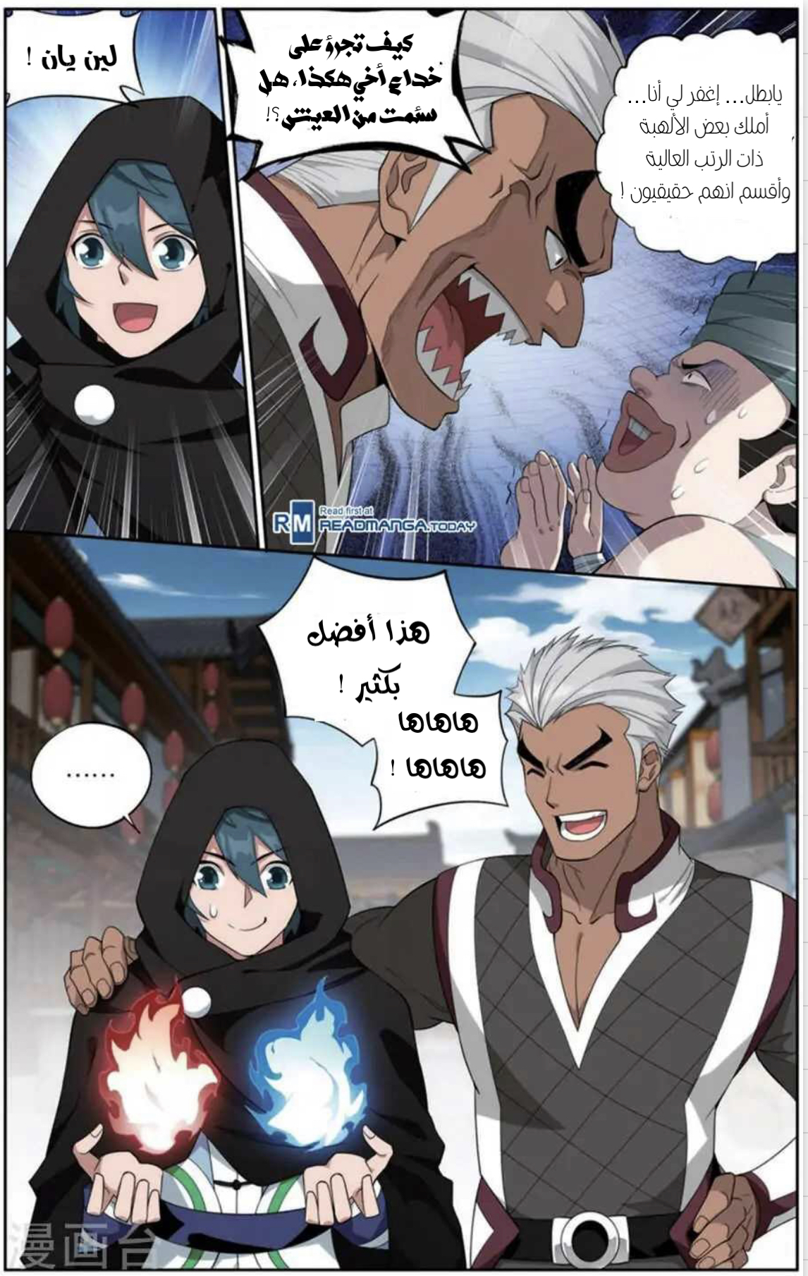 Fights Break Sphere: Chapter 243 - Page 5