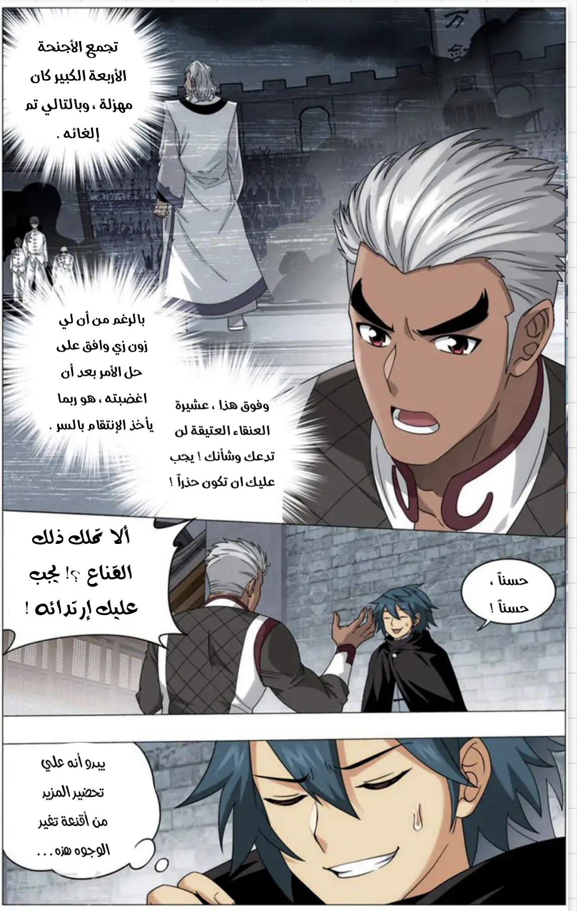 Fights Break Sphere: Chapter 243 - Page 7