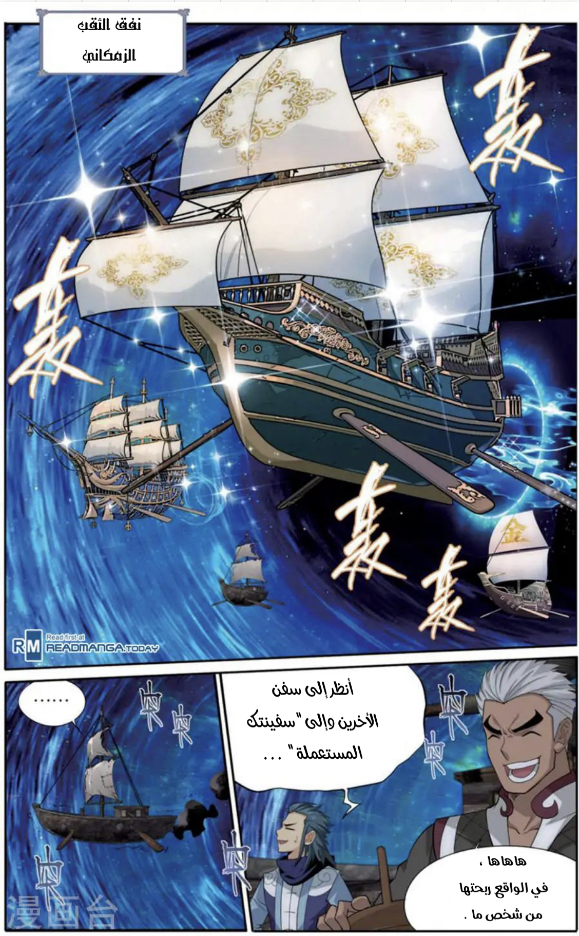 Fights Break Sphere: Chapter 243 - Page 9