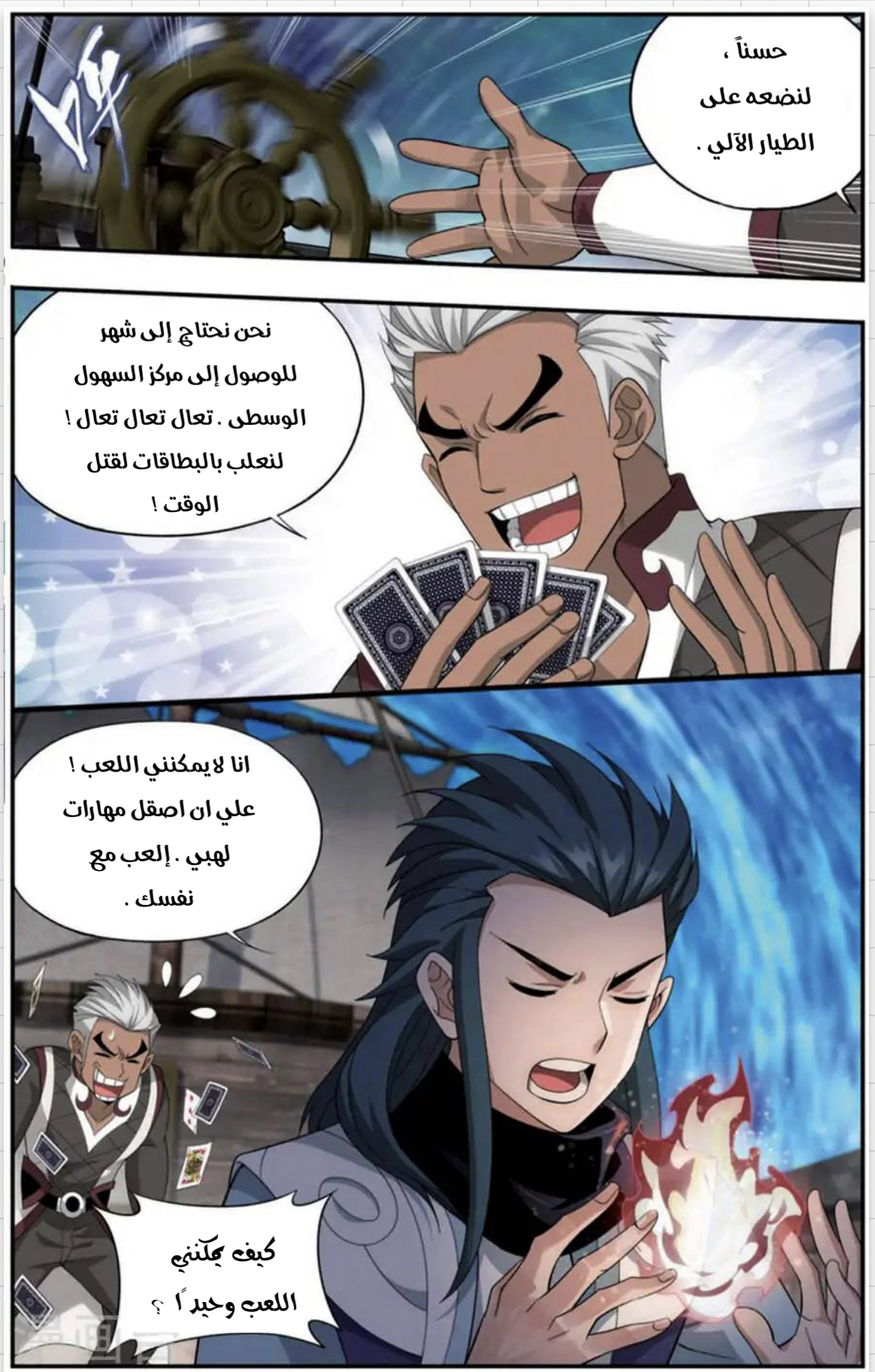 Fights Break Sphere: Chapter 243 - Page 10