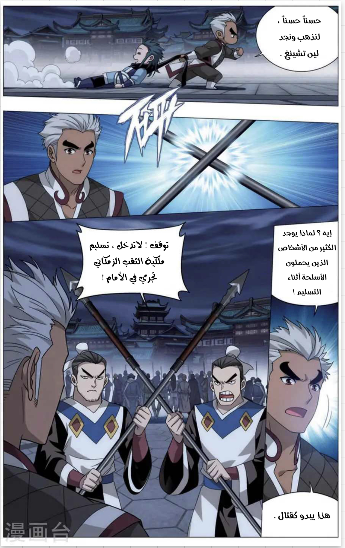 Fights Break Sphere: Chapter 243 - Page 15