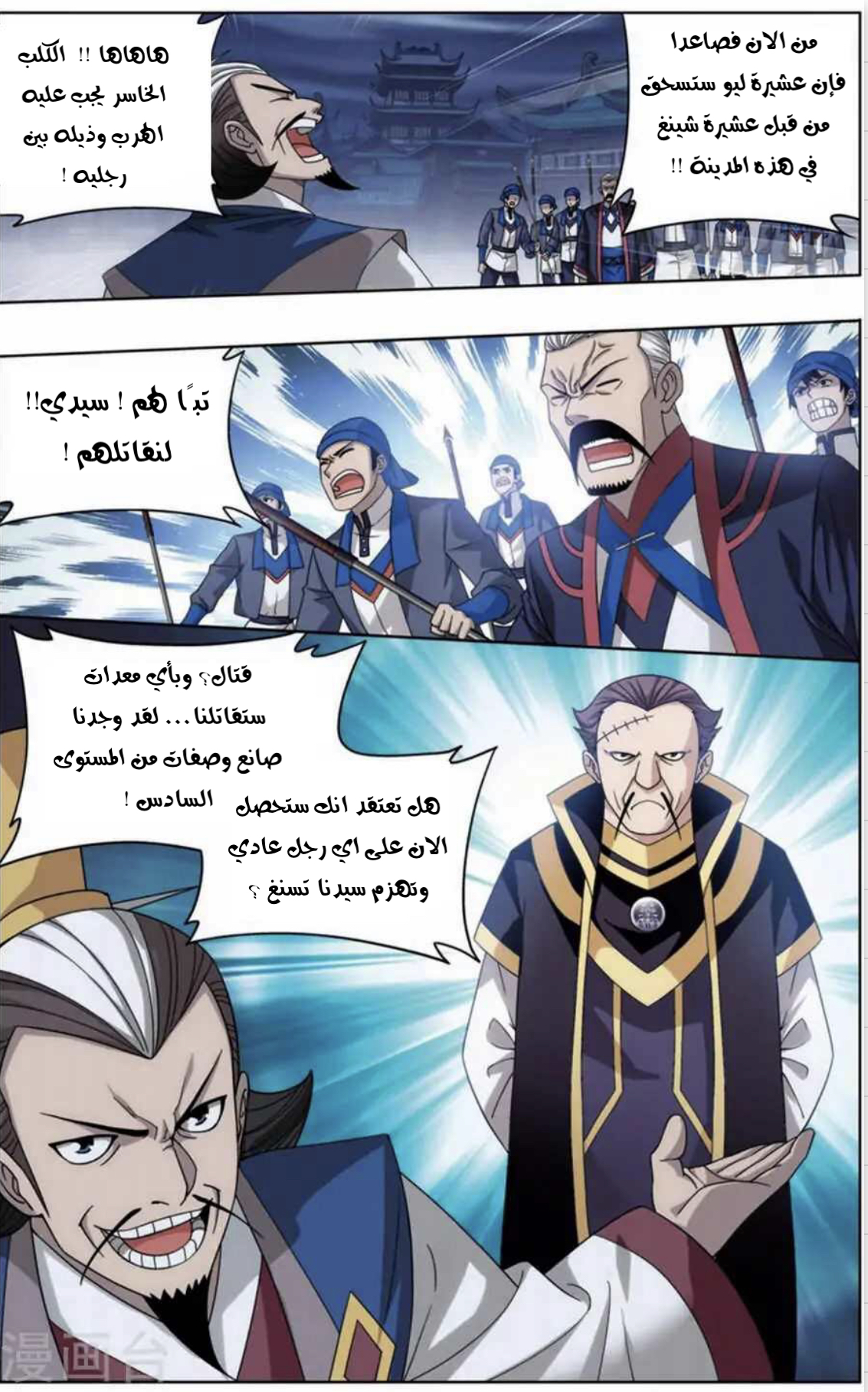 Fights Break Sphere: Chapter 243 - Page 18