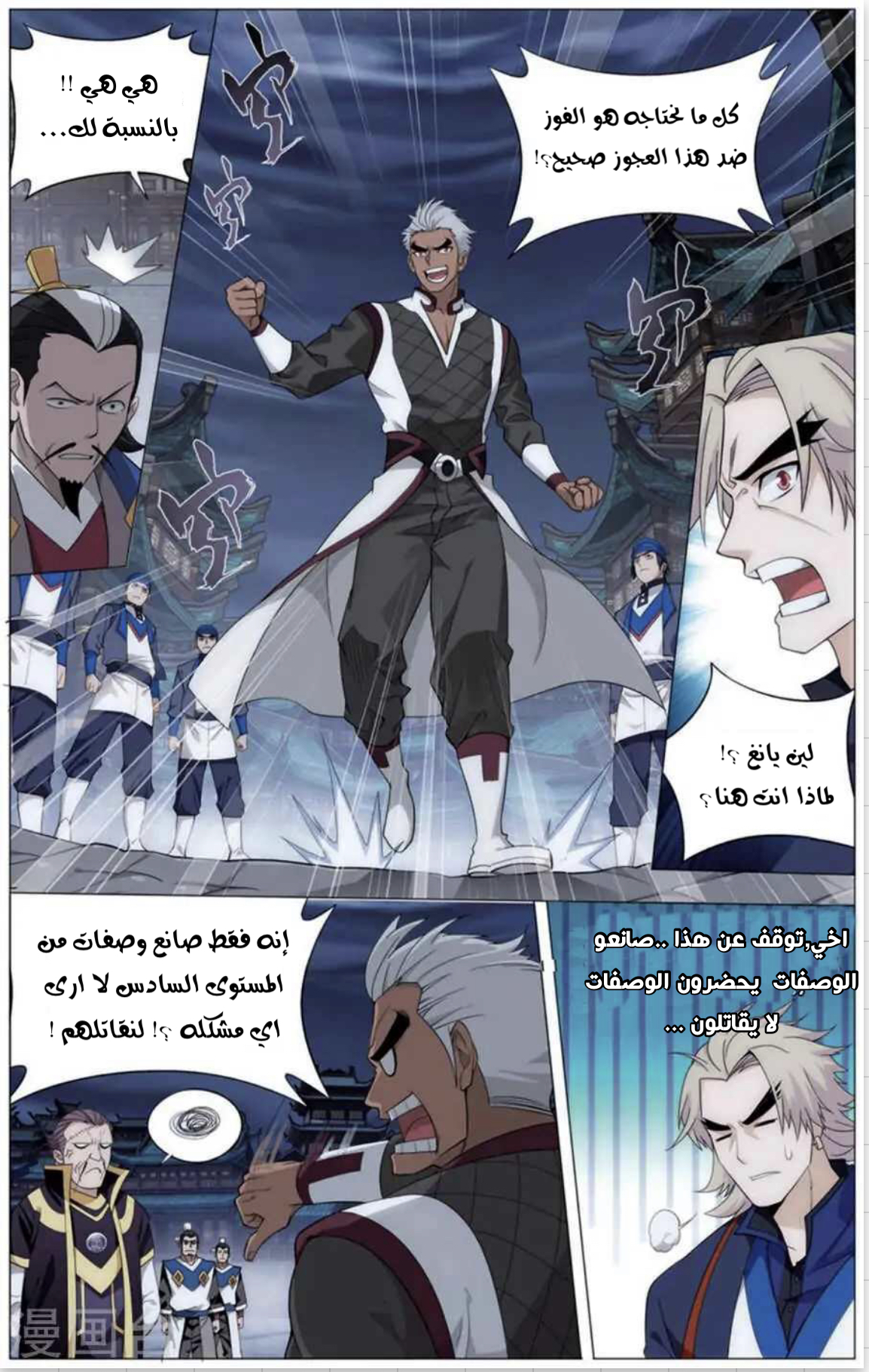 Fights Break Sphere: Chapter 243 - Page 19