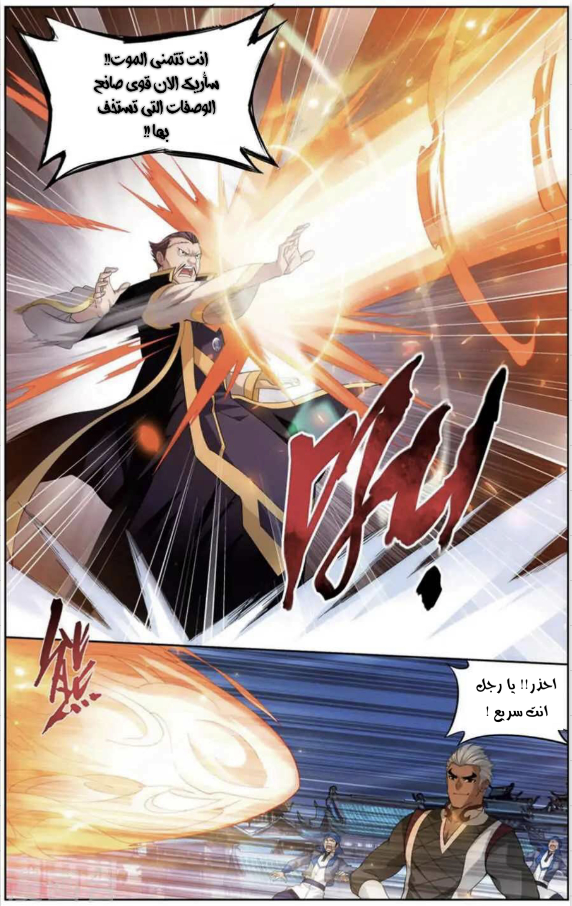 Fights Break Sphere: Chapter 243 - Page 20