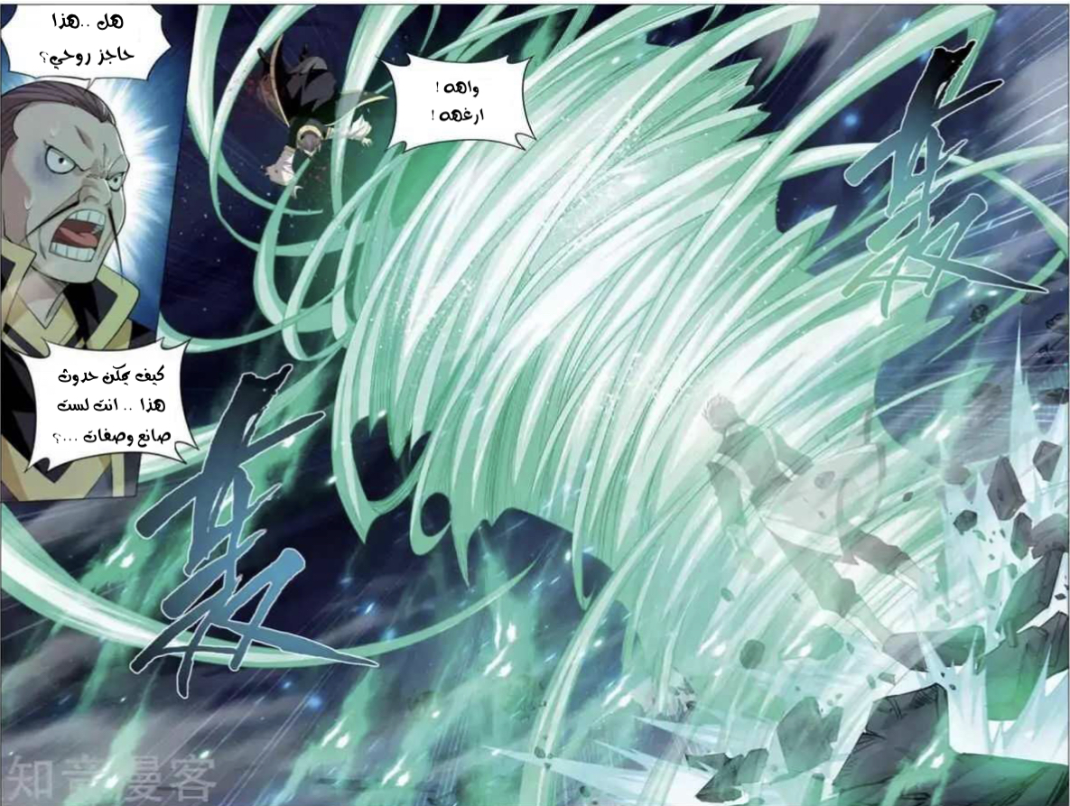 Fights Break Sphere: Chapter 243 - Page 22