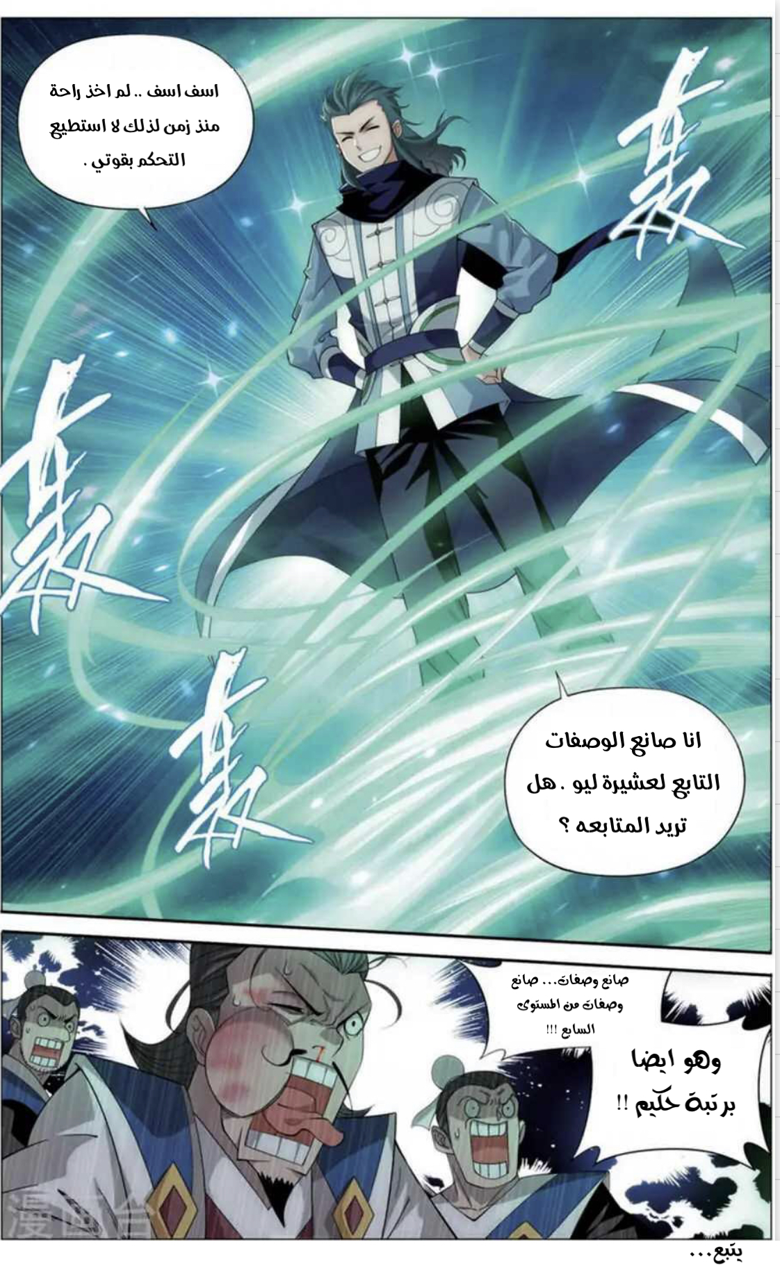 Fights Break Sphere: Chapter 243 - Page 24