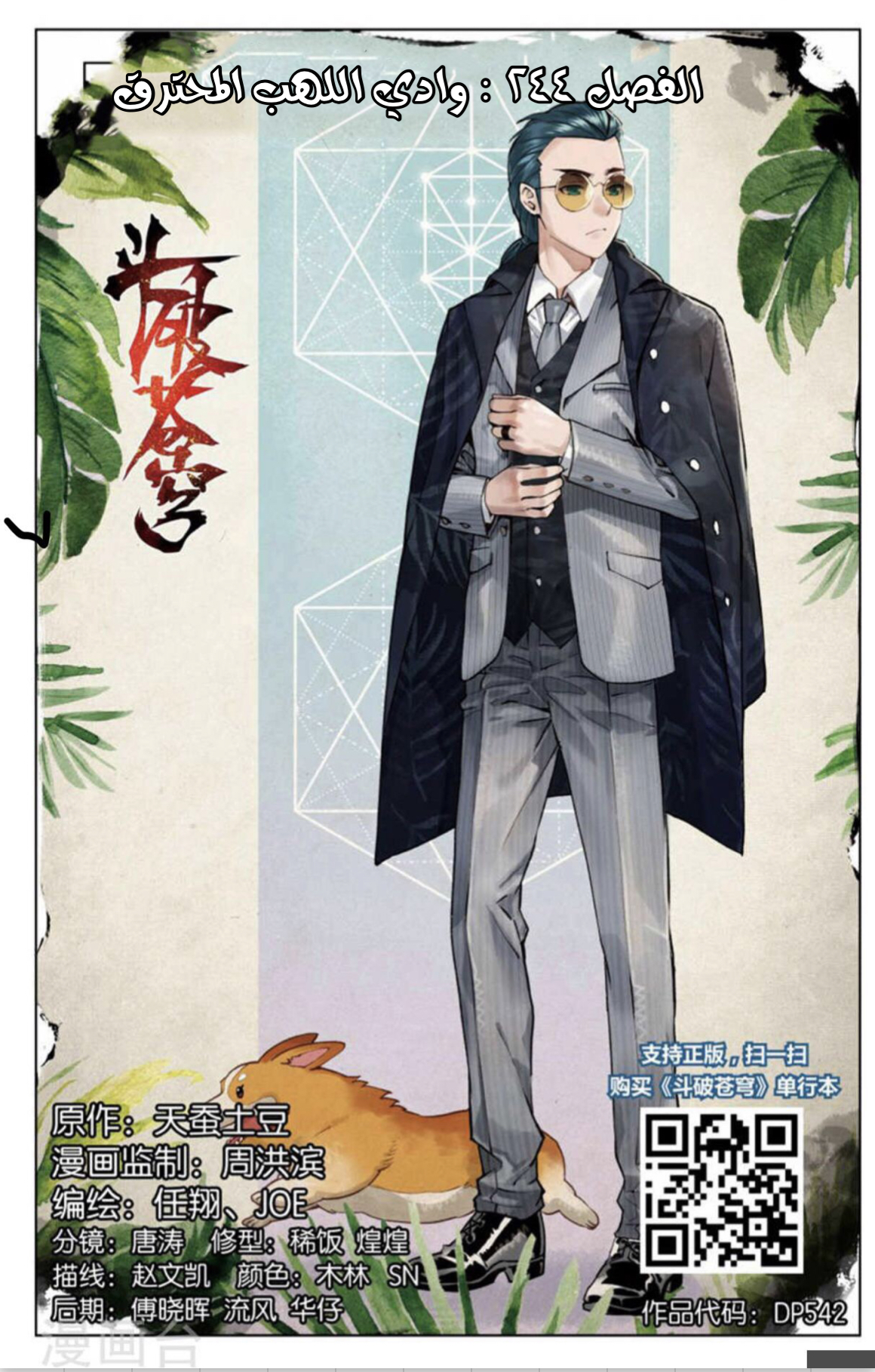 Fights Break Sphere: Chapter 244 - Page 2