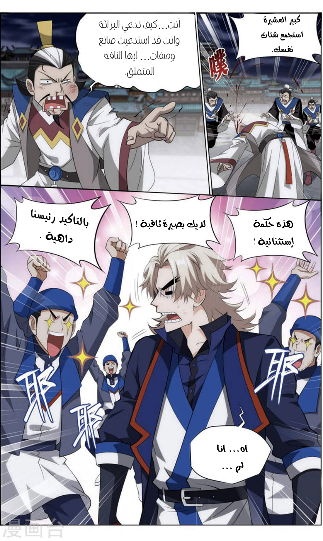 Fights Break Sphere: Chapter 244 - Page 4