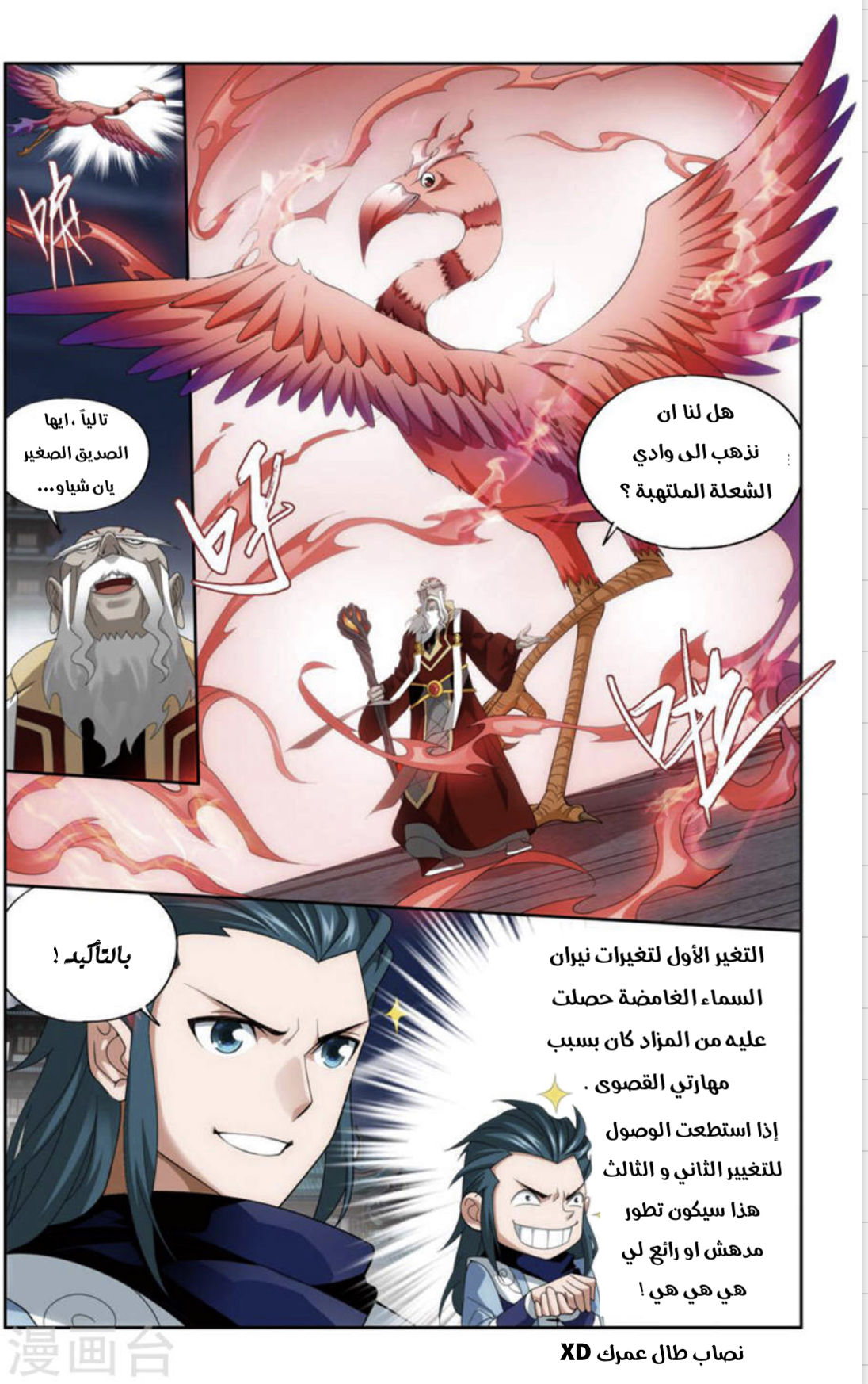 Fights Break Sphere: Chapter 244 - Page 6