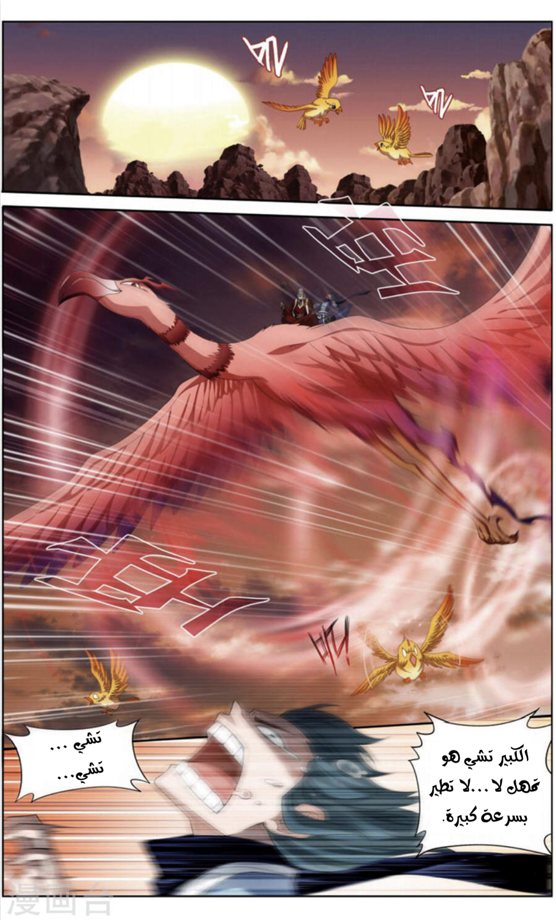 Fights Break Sphere: Chapter 244 - Page 7