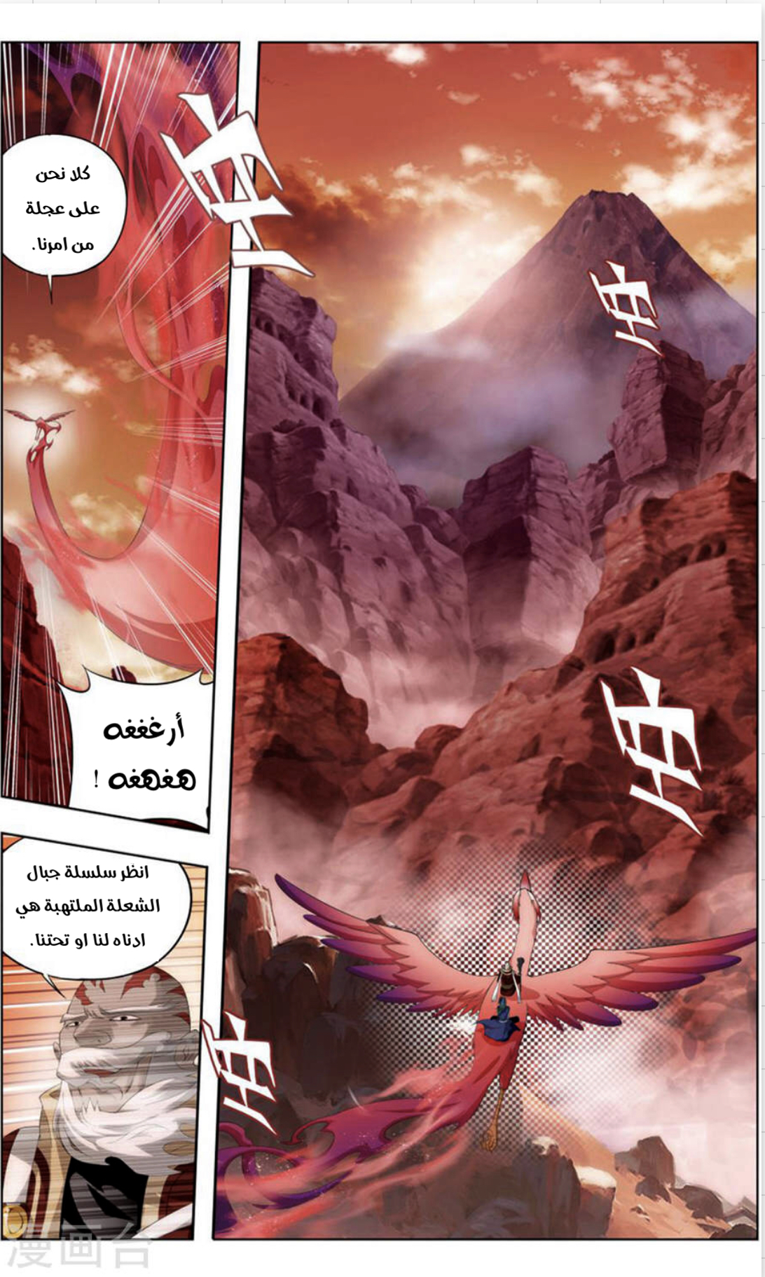 Fights Break Sphere: Chapter 244 - Page 8