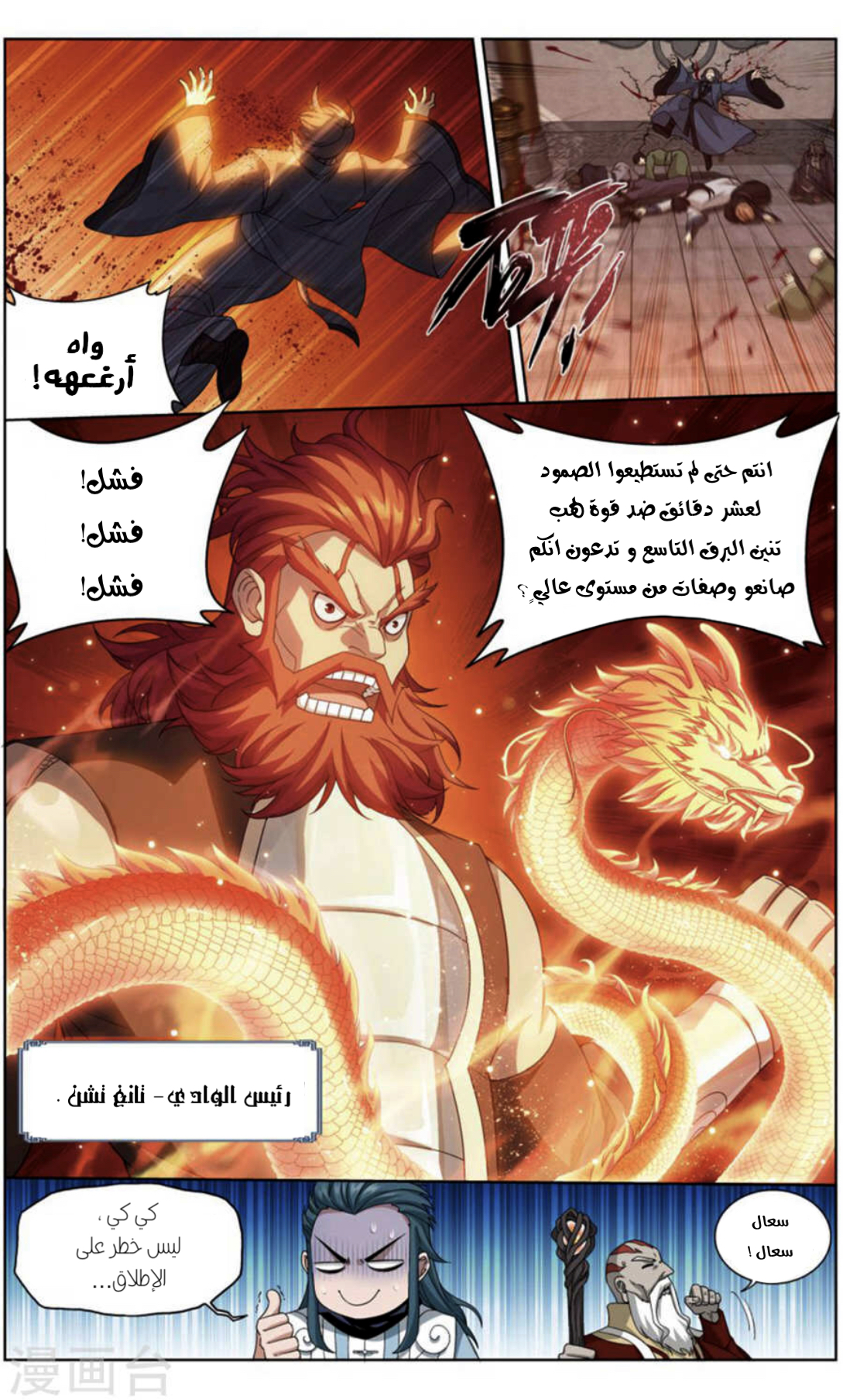 Fights Break Sphere: Chapter 244 - Page 14