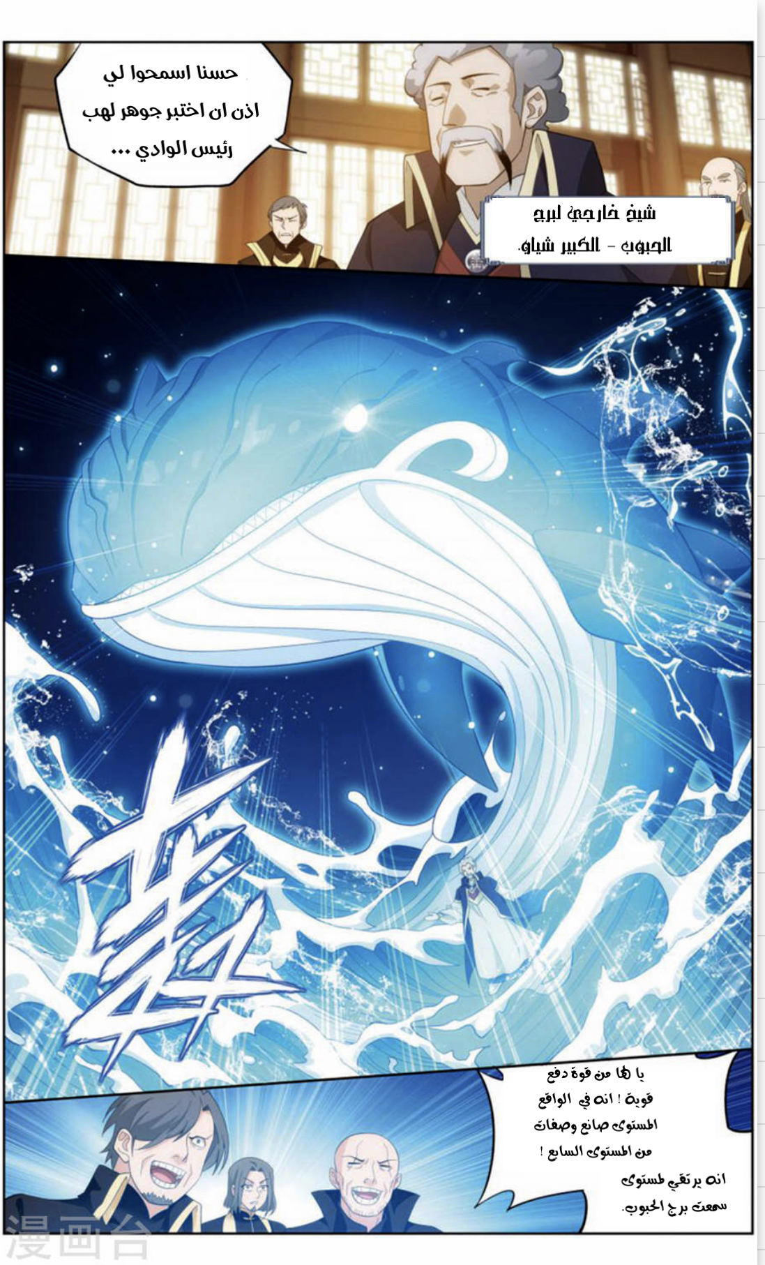 Fights Break Sphere: Chapter 244 - Page 15