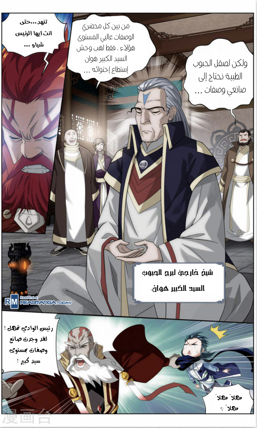 Fights Break Sphere: Chapter 244 - Page 17