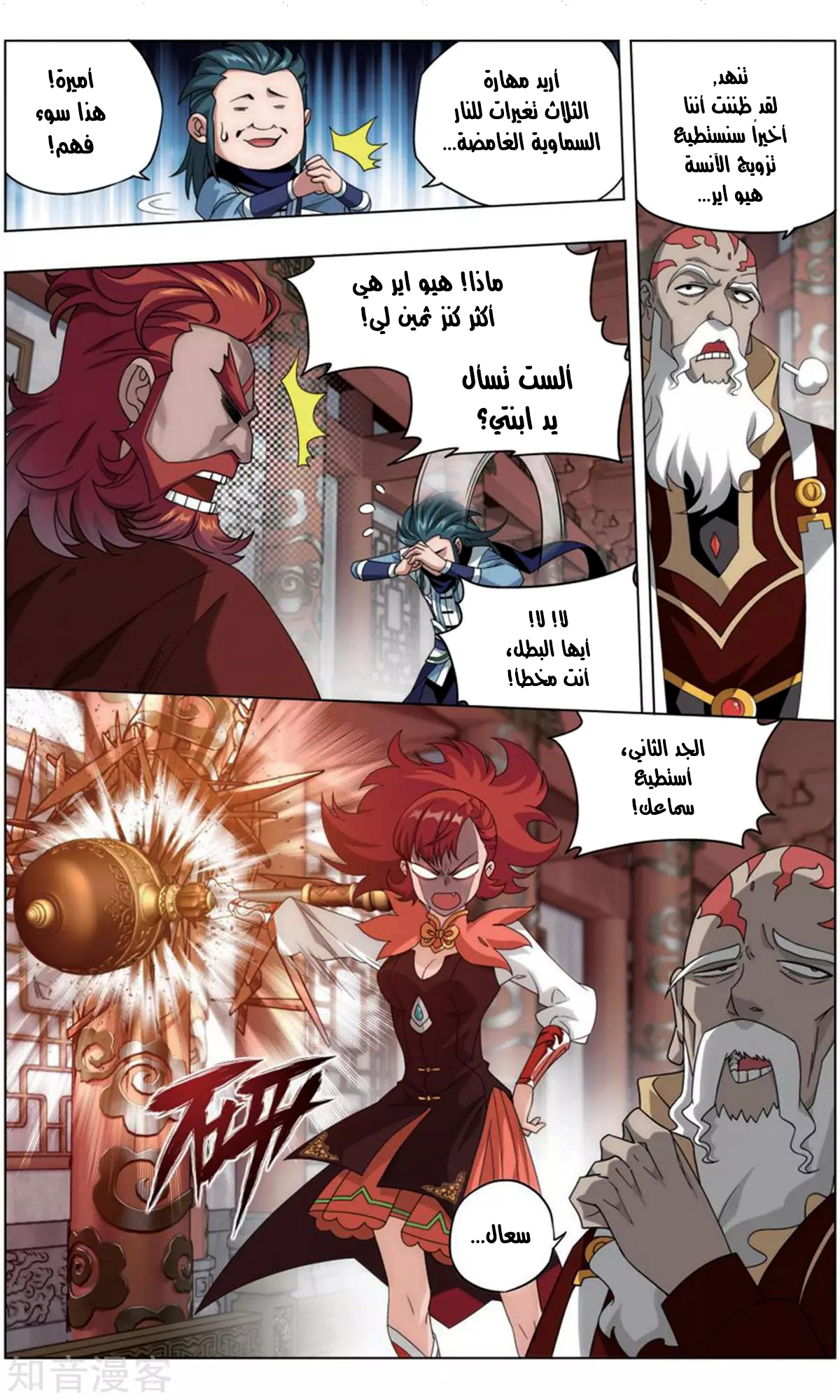 Fights Break Sphere: Chapter 245 - Page 6